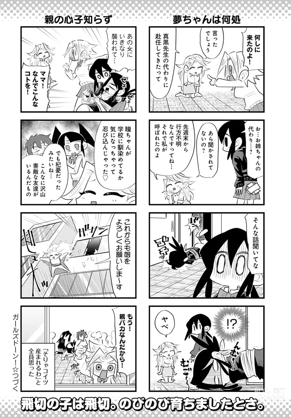Page 451 of manga COMIC Anthurium 2022-08