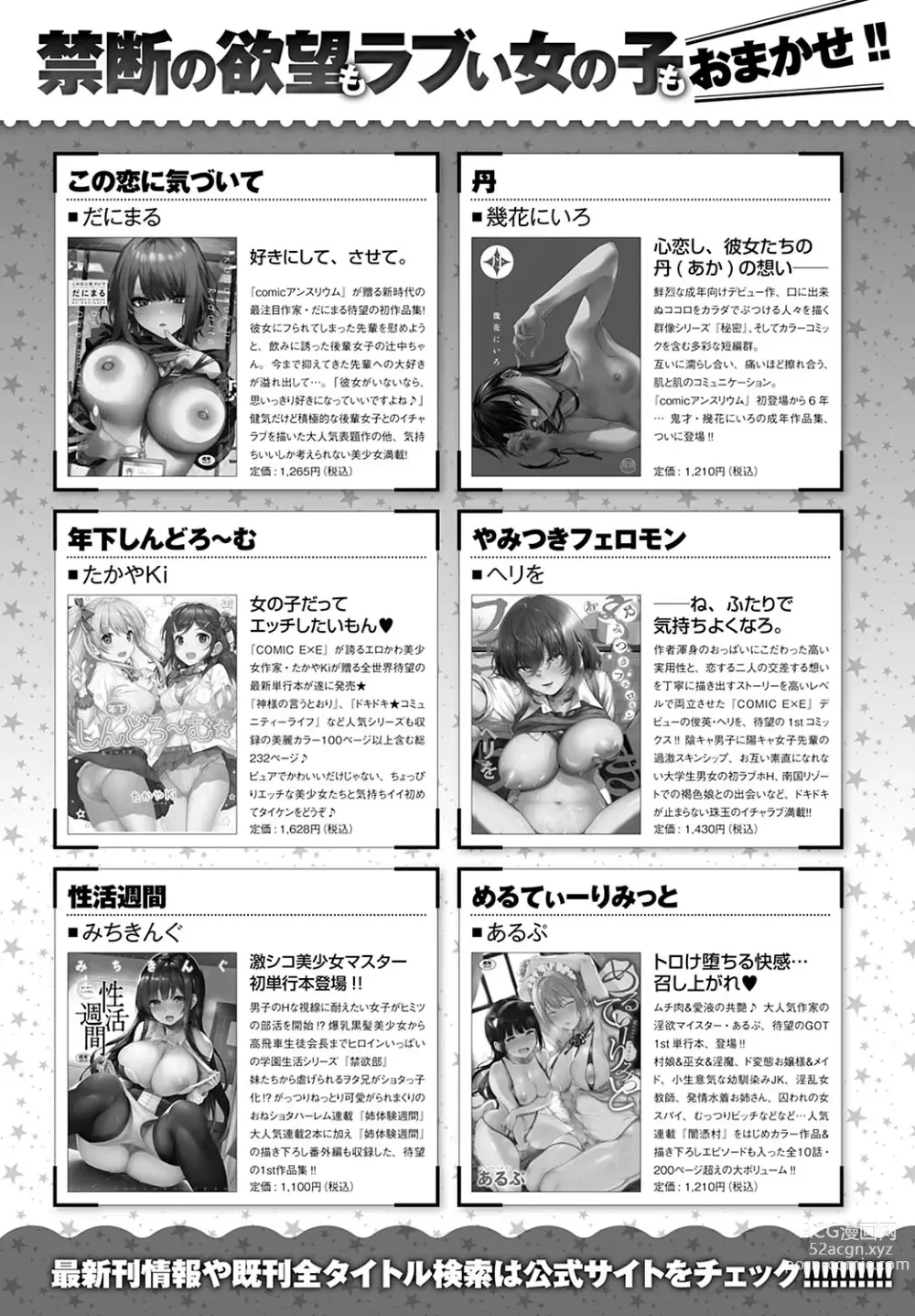 Page 456 of manga COMIC Anthurium 2022-08