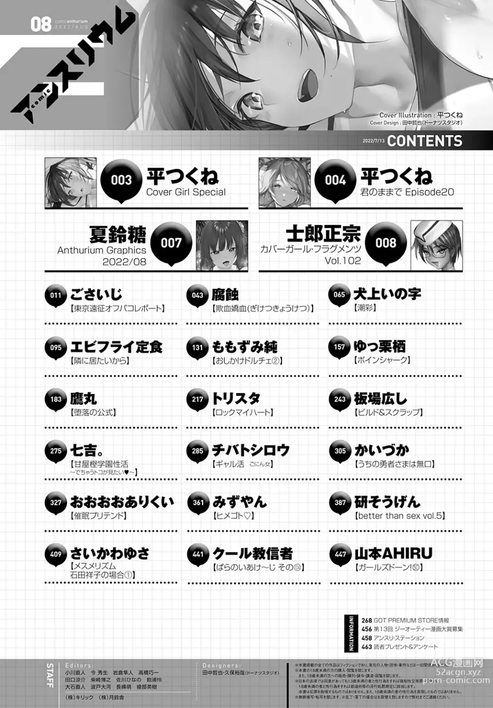 Page 465 of manga COMIC Anthurium 2022-08