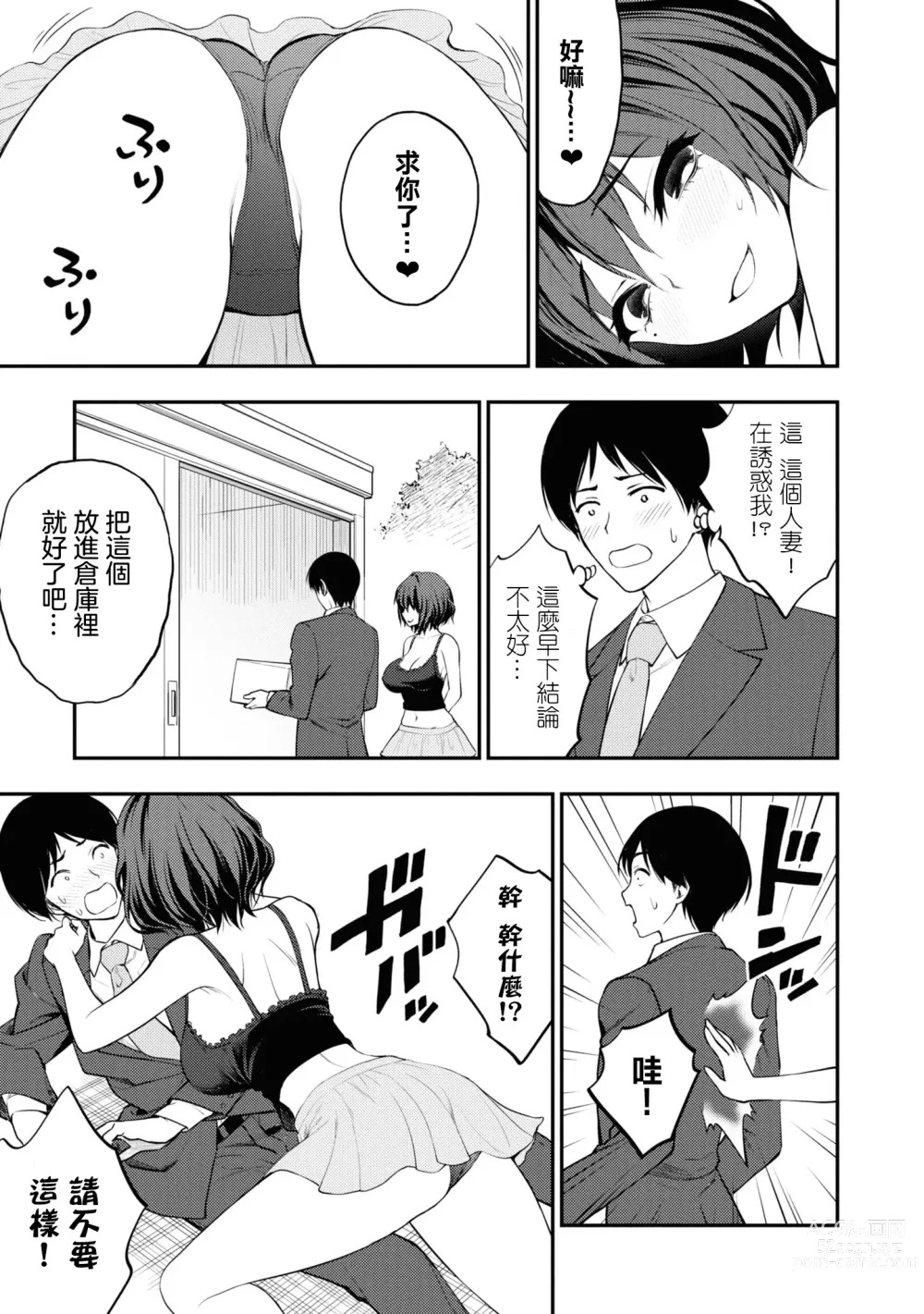 Page 11 of doujinshi 淫獄小區 VOL.2