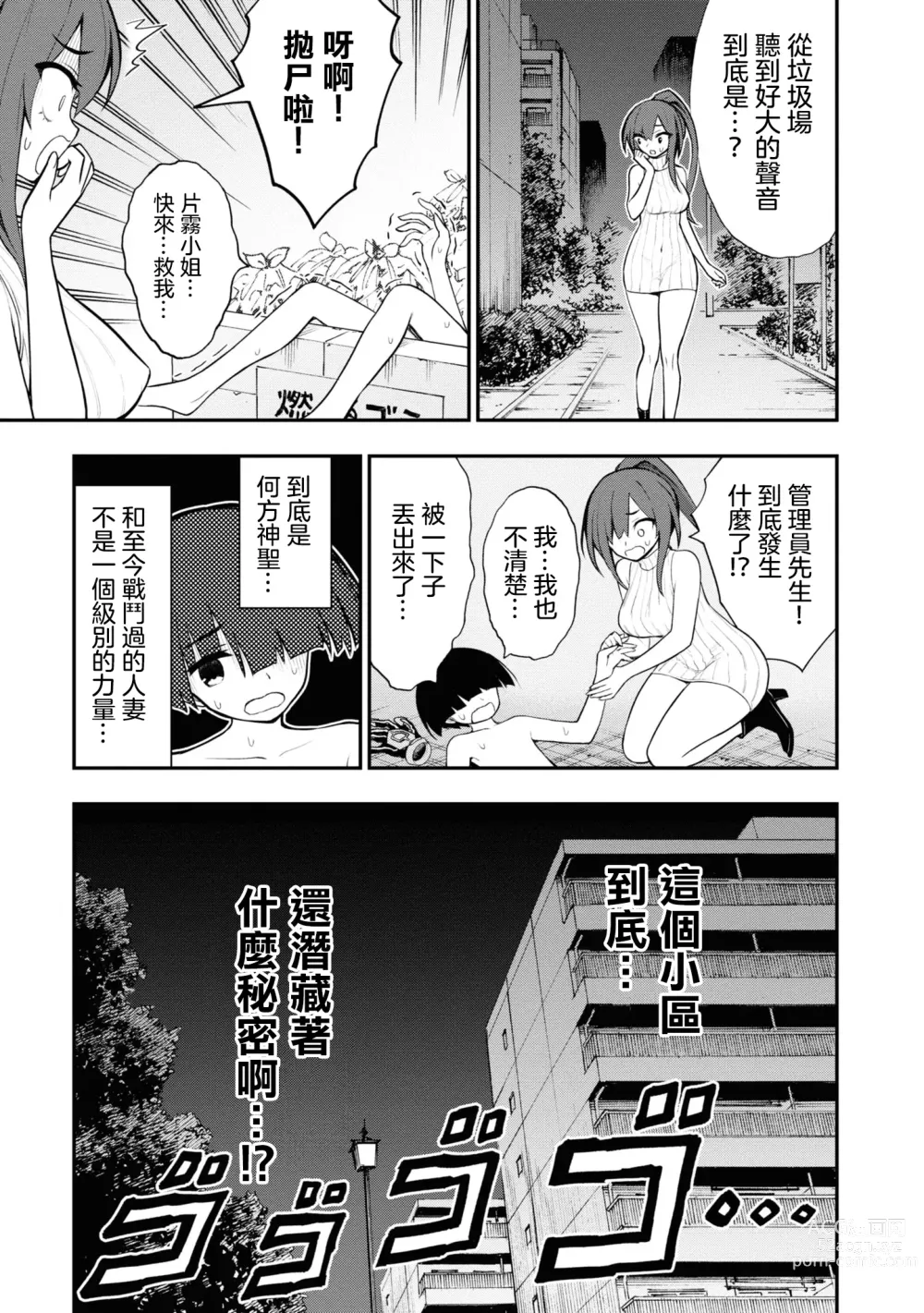 Page 104 of doujinshi 淫獄小區 VOL.2