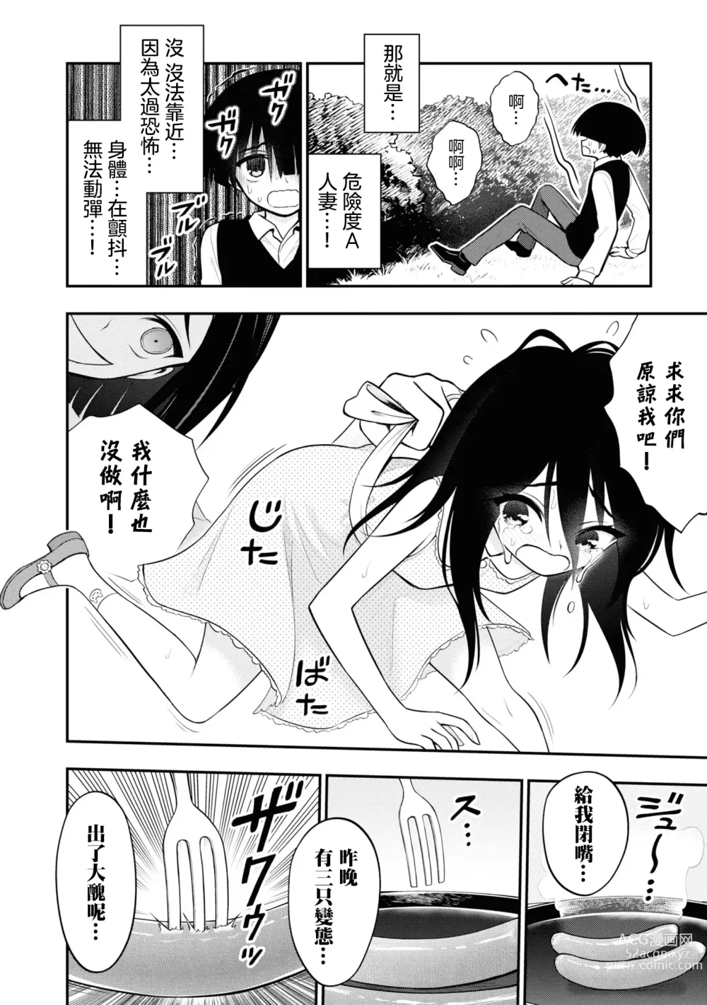 Page 110 of doujinshi 淫獄小區 VOL.2