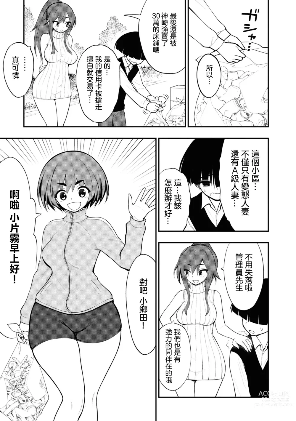Page 13 of doujinshi 淫獄小區 VOL.2