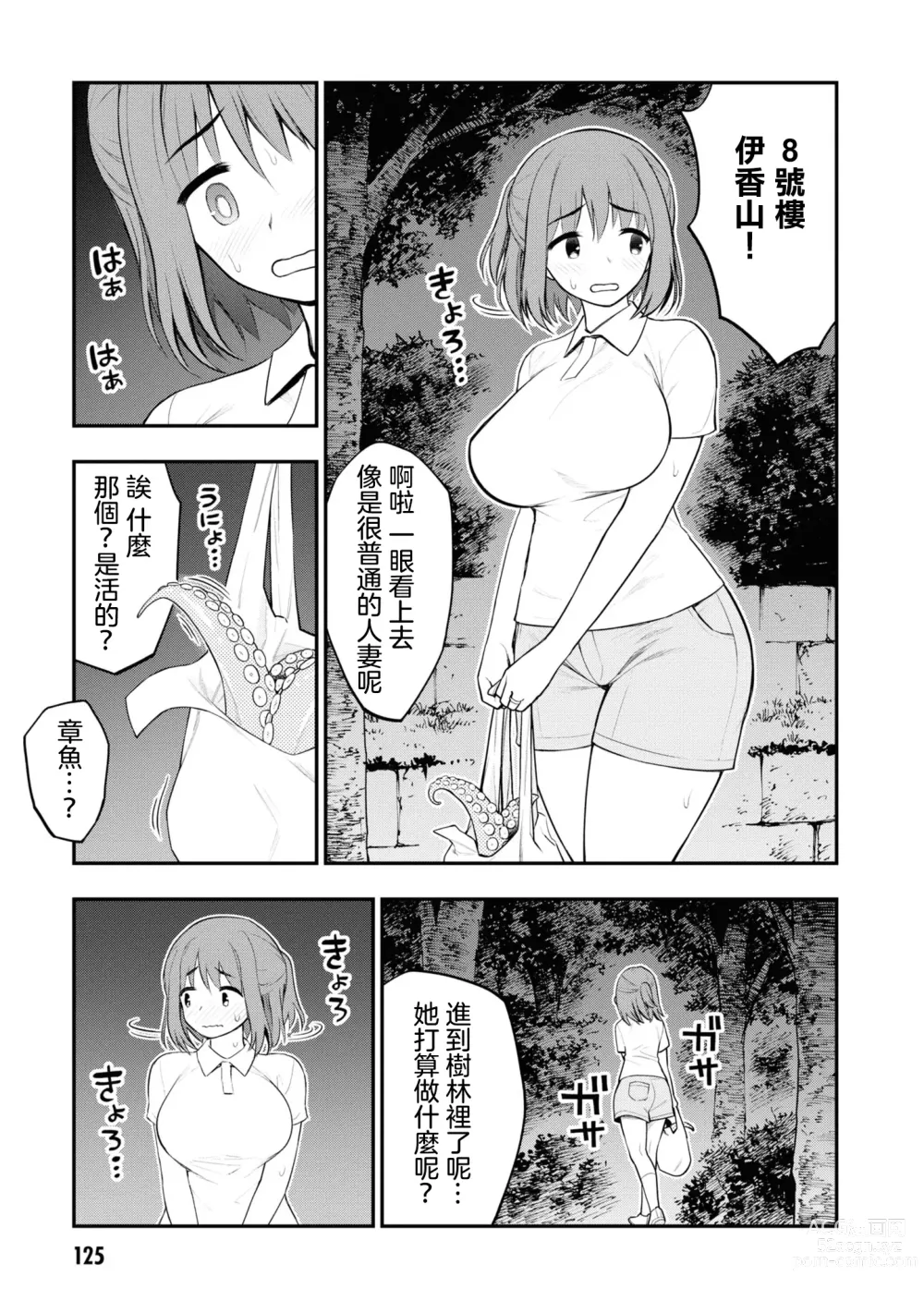 Page 129 of doujinshi 淫獄小區 VOL.2