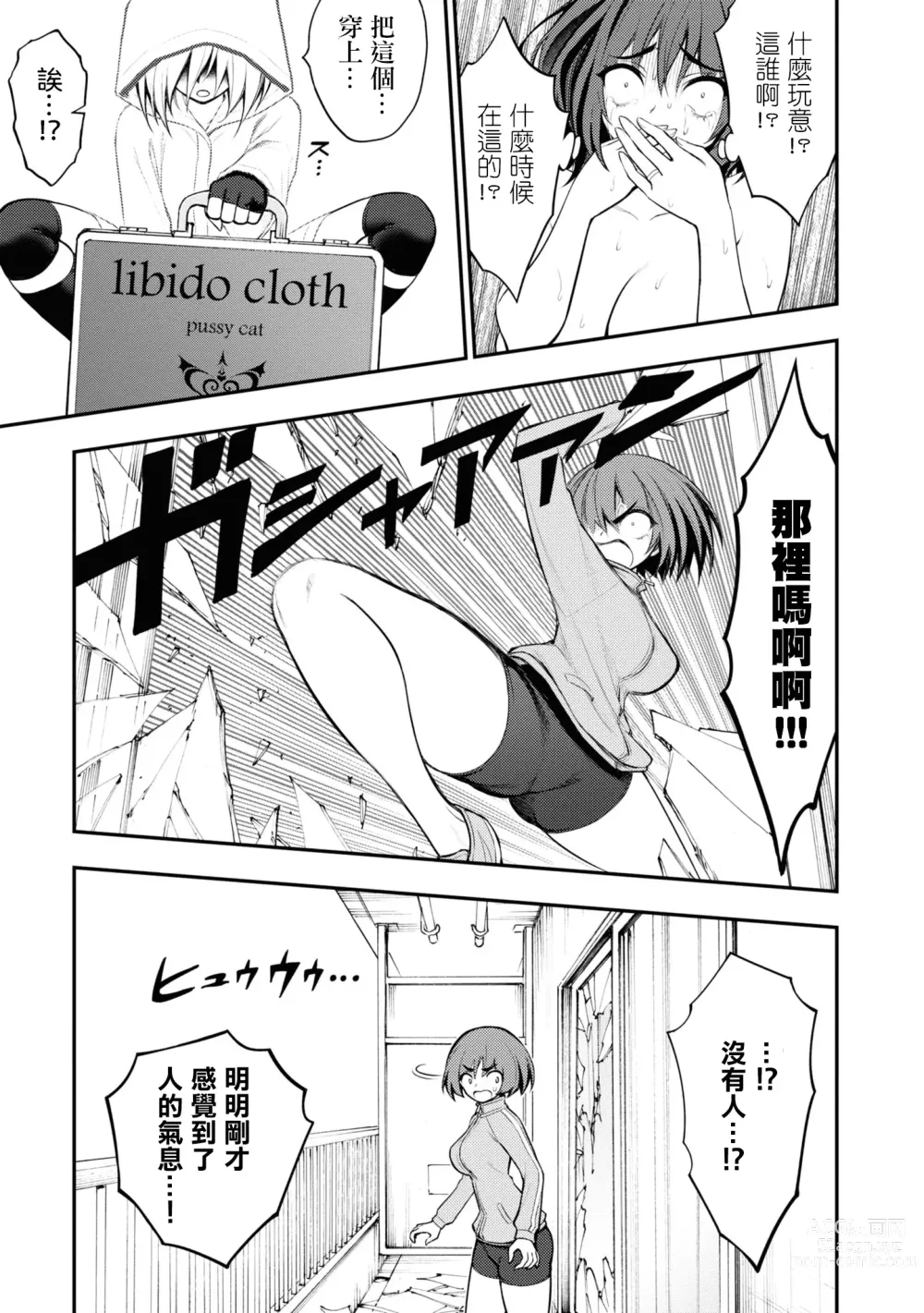 Page 23 of doujinshi 淫獄小區 VOL.2