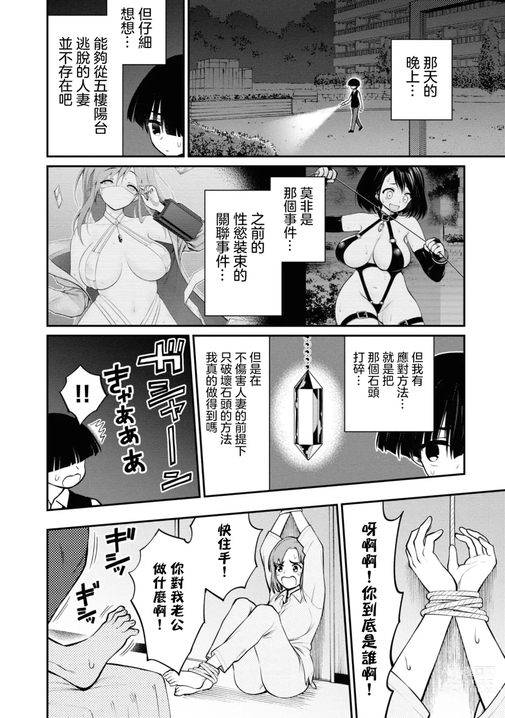 Page 26 of doujinshi 淫獄小區 VOL.2