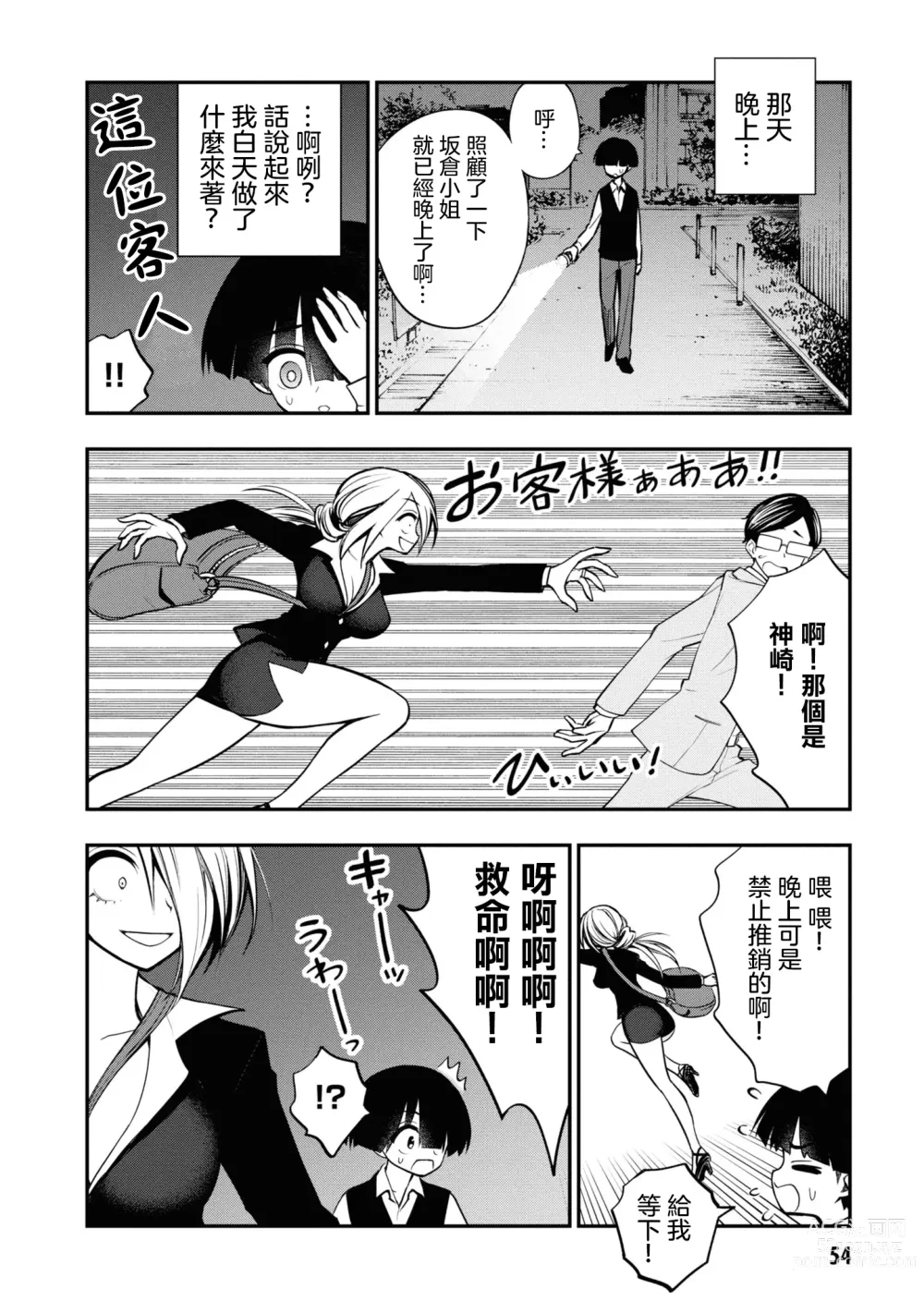 Page 58 of doujinshi 淫獄小區 VOL.2