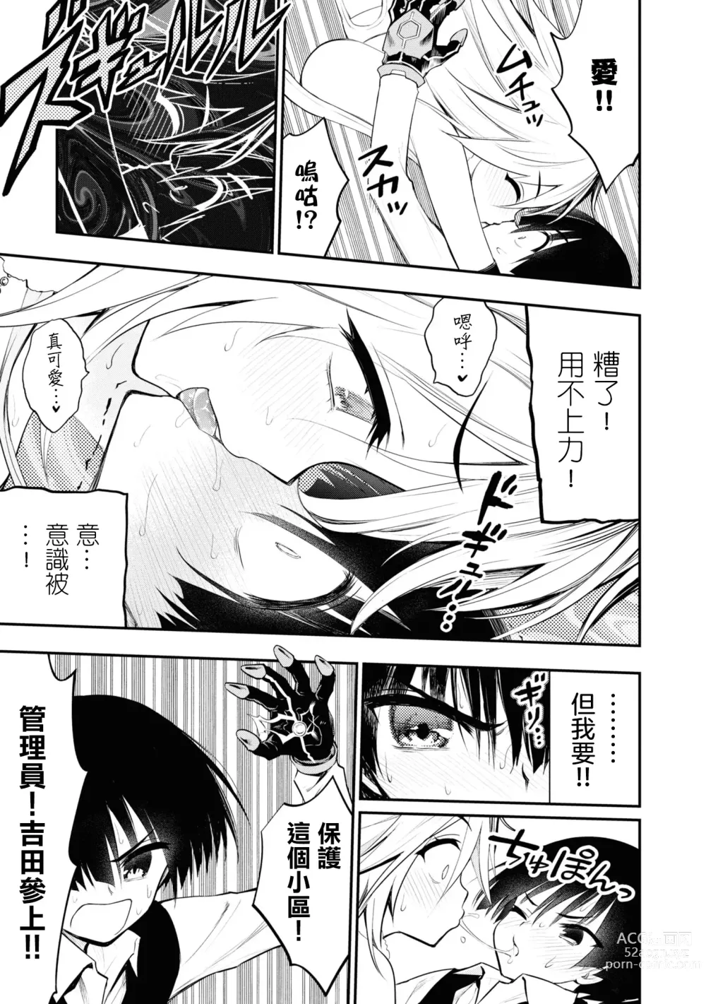 Page 71 of doujinshi 淫獄小區 VOL.2