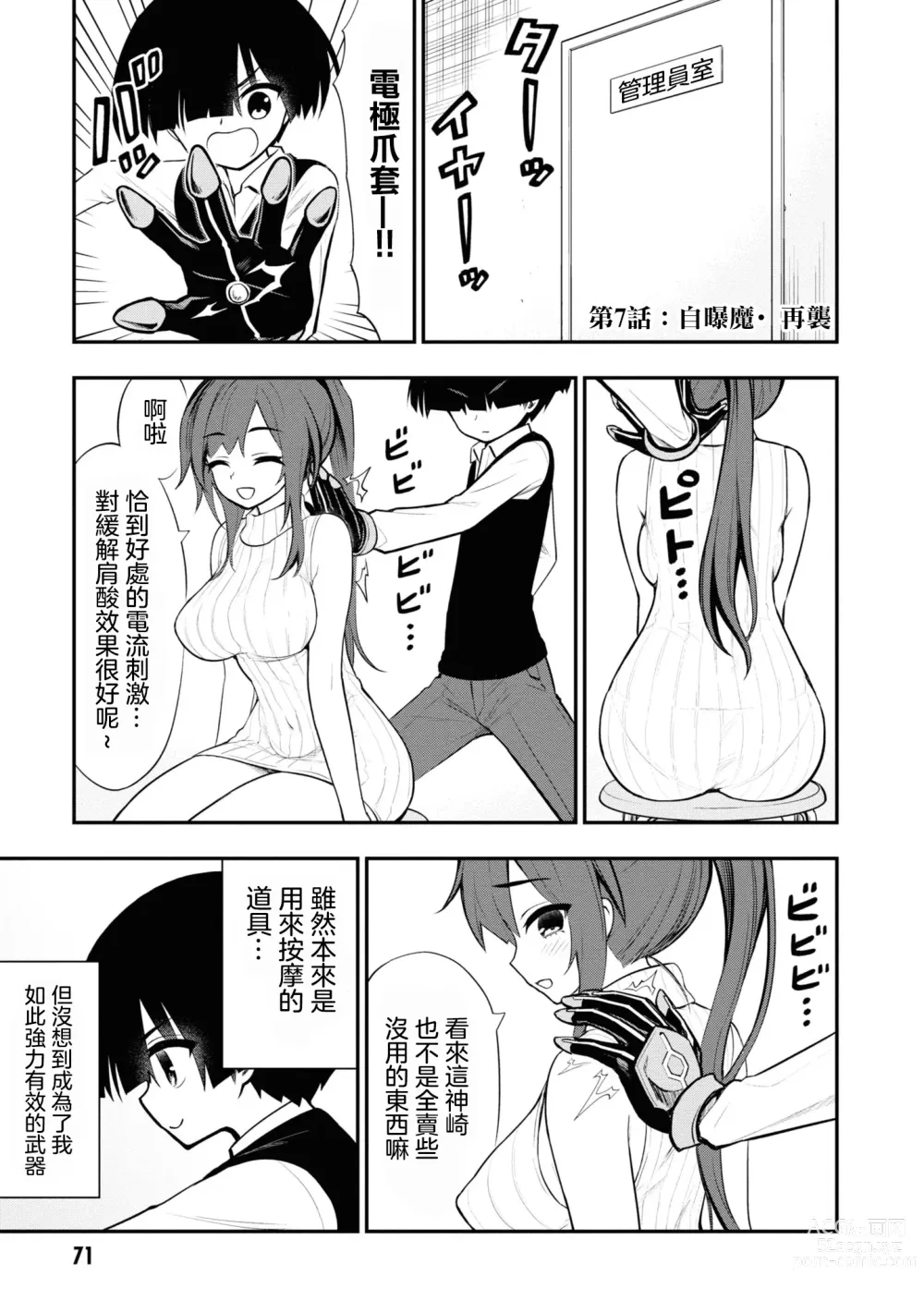 Page 76 of doujinshi 淫獄小區 VOL.2