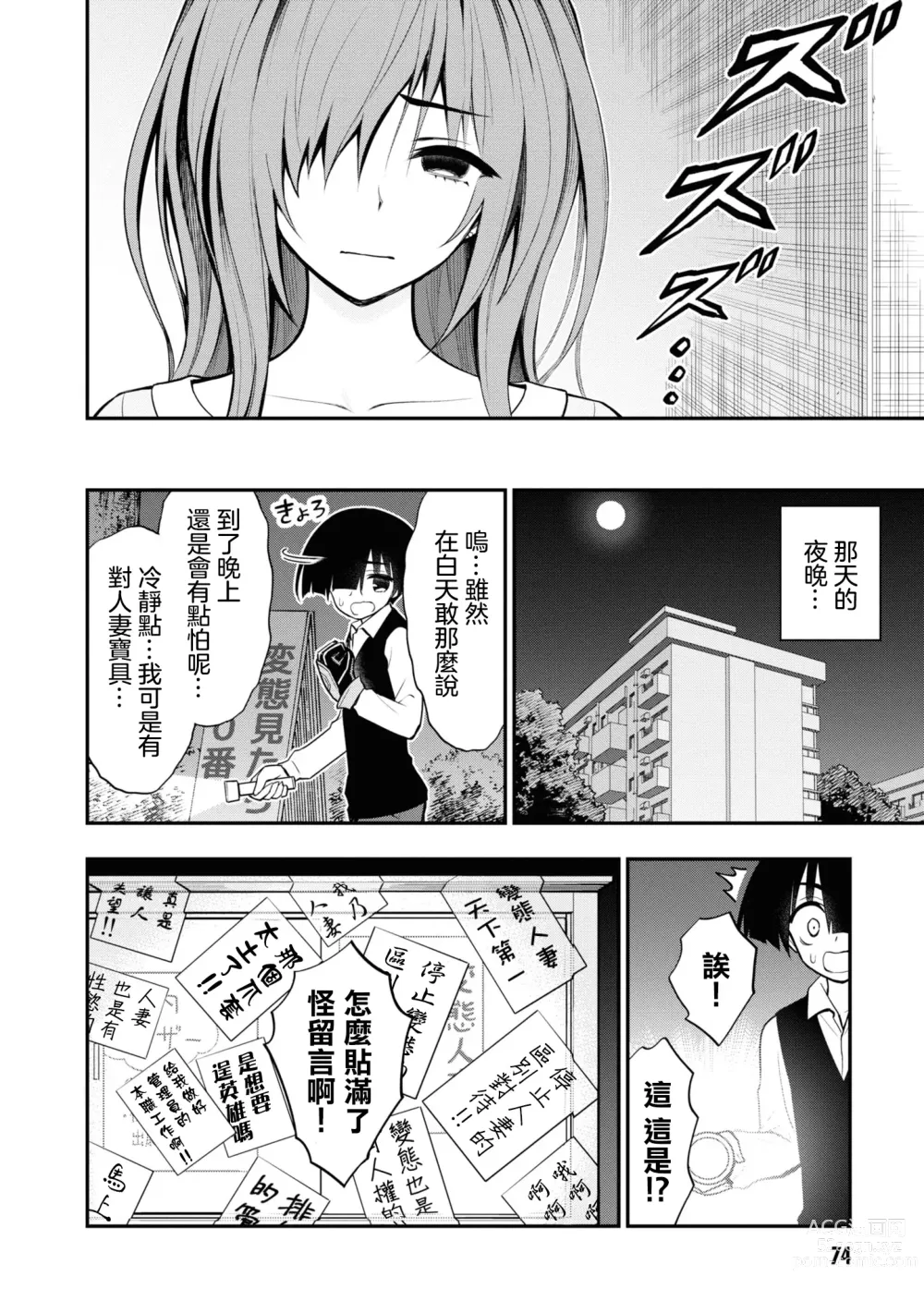 Page 79 of doujinshi 淫獄小區 VOL.2