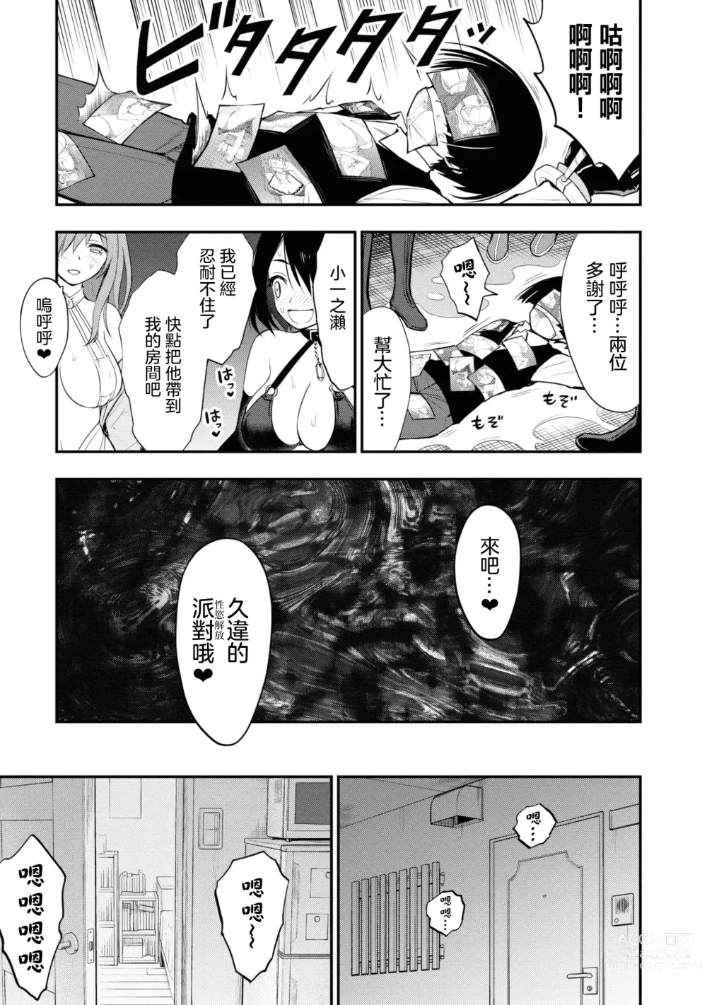 Page 88 of doujinshi 淫獄小區 VOL.2