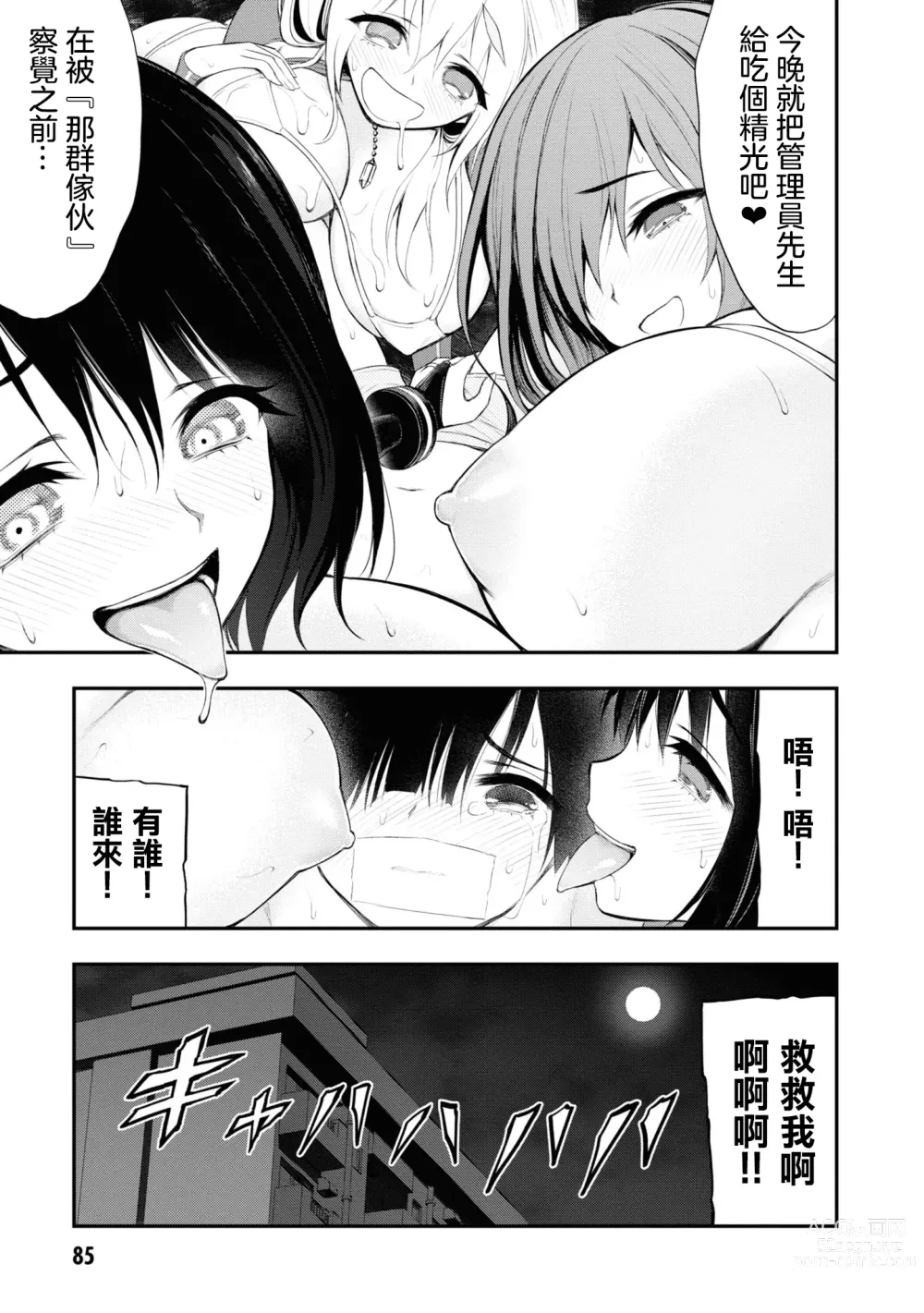 Page 90 of doujinshi 淫獄小區 VOL.2