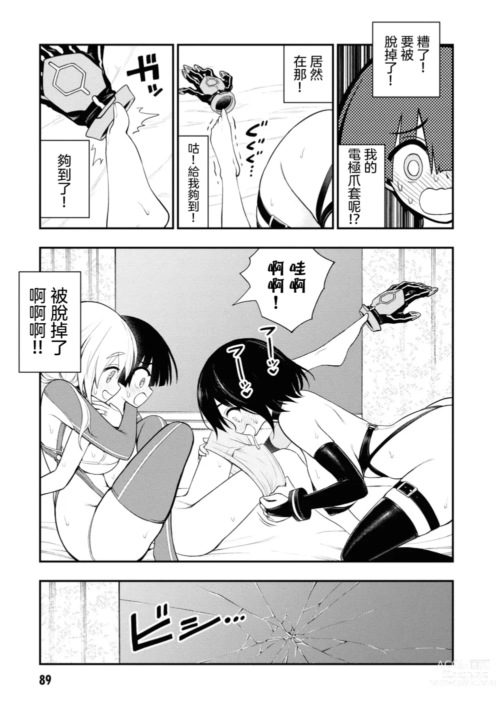 Page 94 of doujinshi 淫獄小區 VOL.2