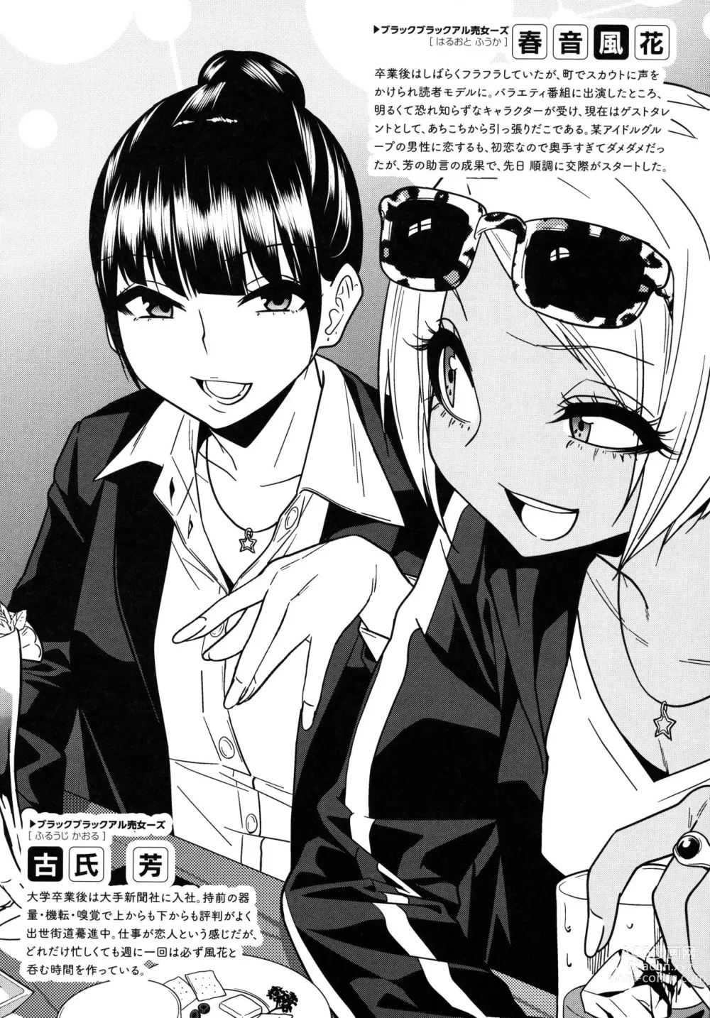 Page 14 of manga Gal Toka Bitch Toka Iroiro. Tokuten Leaflet