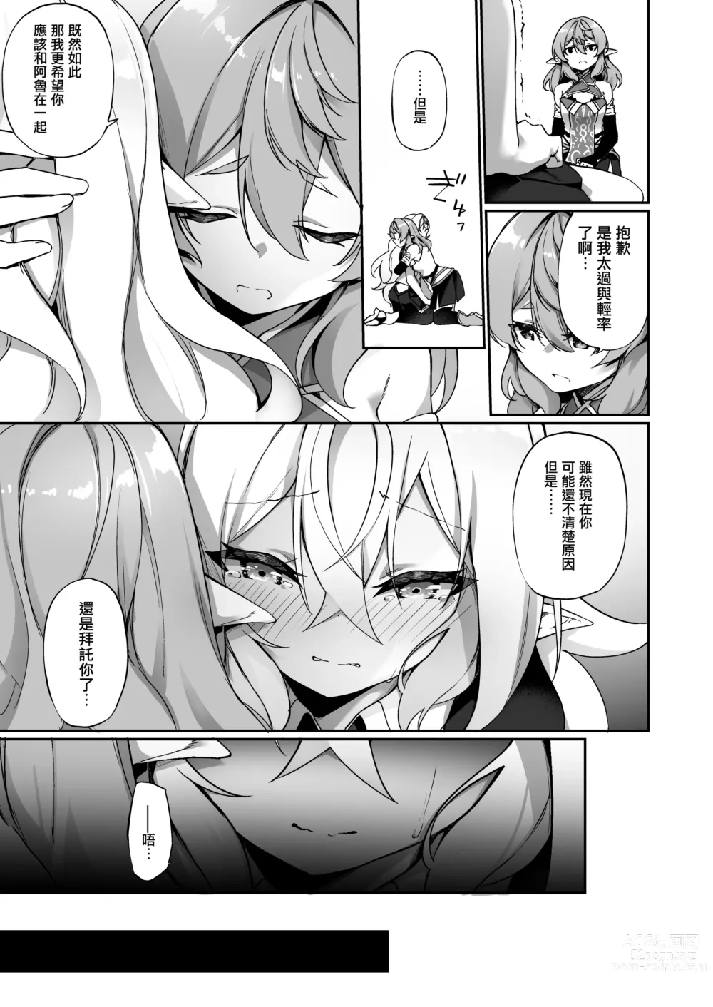 Page 15 of doujinshi 妖精化之藥 2