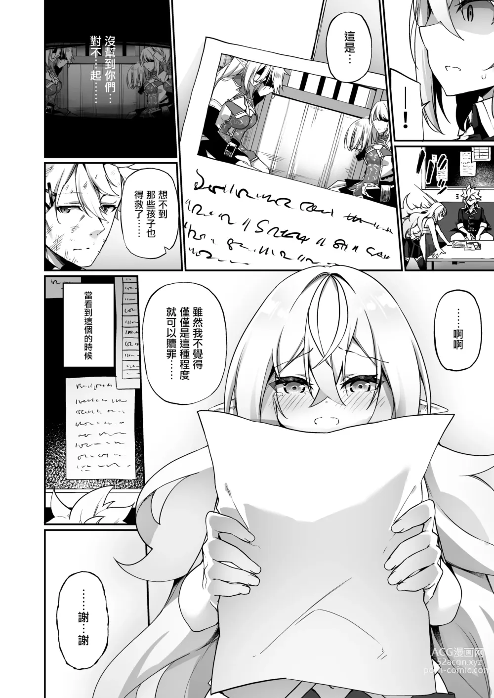 Page 18 of doujinshi 妖精化之藥 2