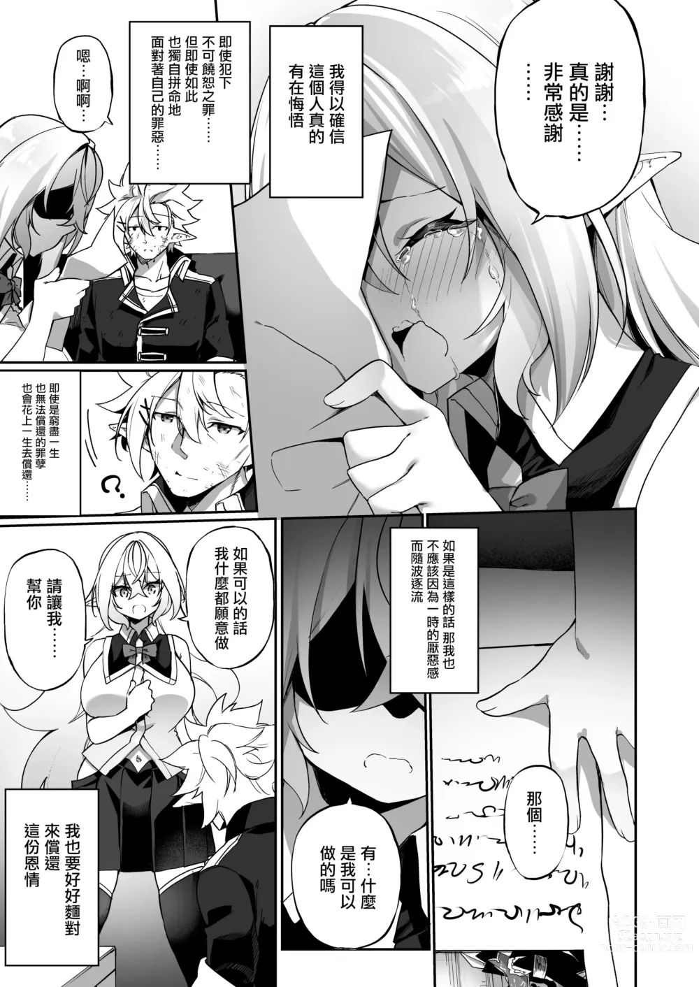 Page 19 of doujinshi 妖精化之藥 2