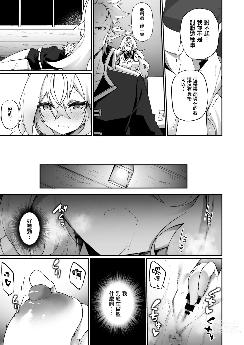 Page 23 of doujinshi 妖精化之藥 2