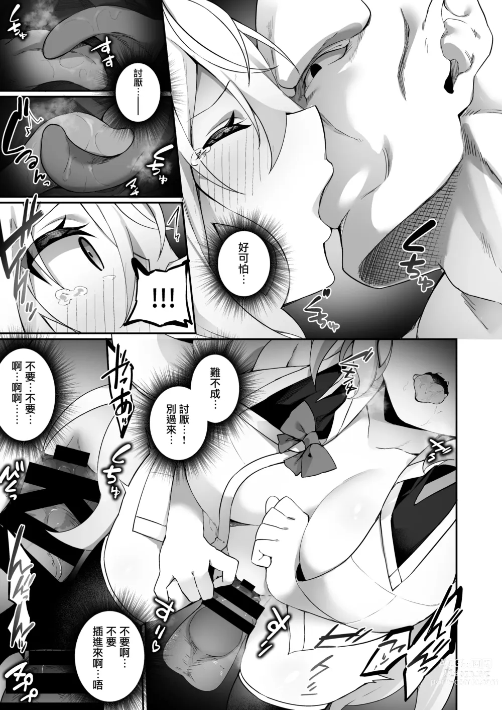 Page 29 of doujinshi 妖精化之藥 2