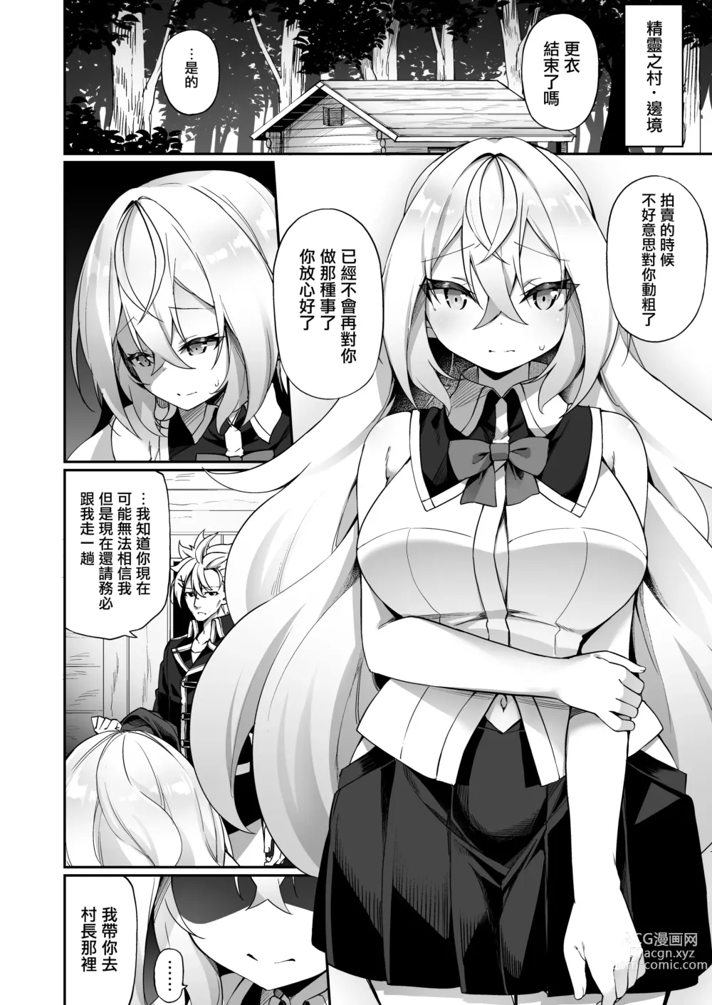 Page 4 of doujinshi 妖精化之藥 2