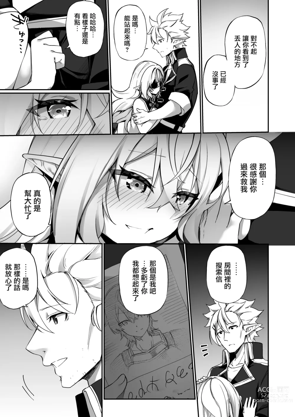 Page 33 of doujinshi 妖精化之藥 2