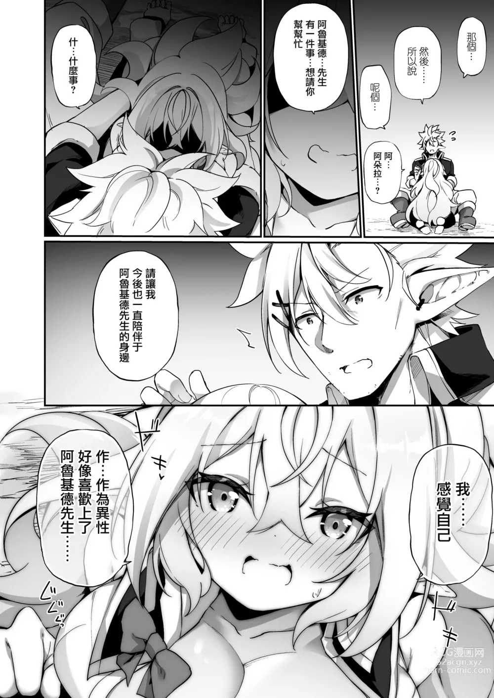 Page 34 of doujinshi 妖精化之藥 2