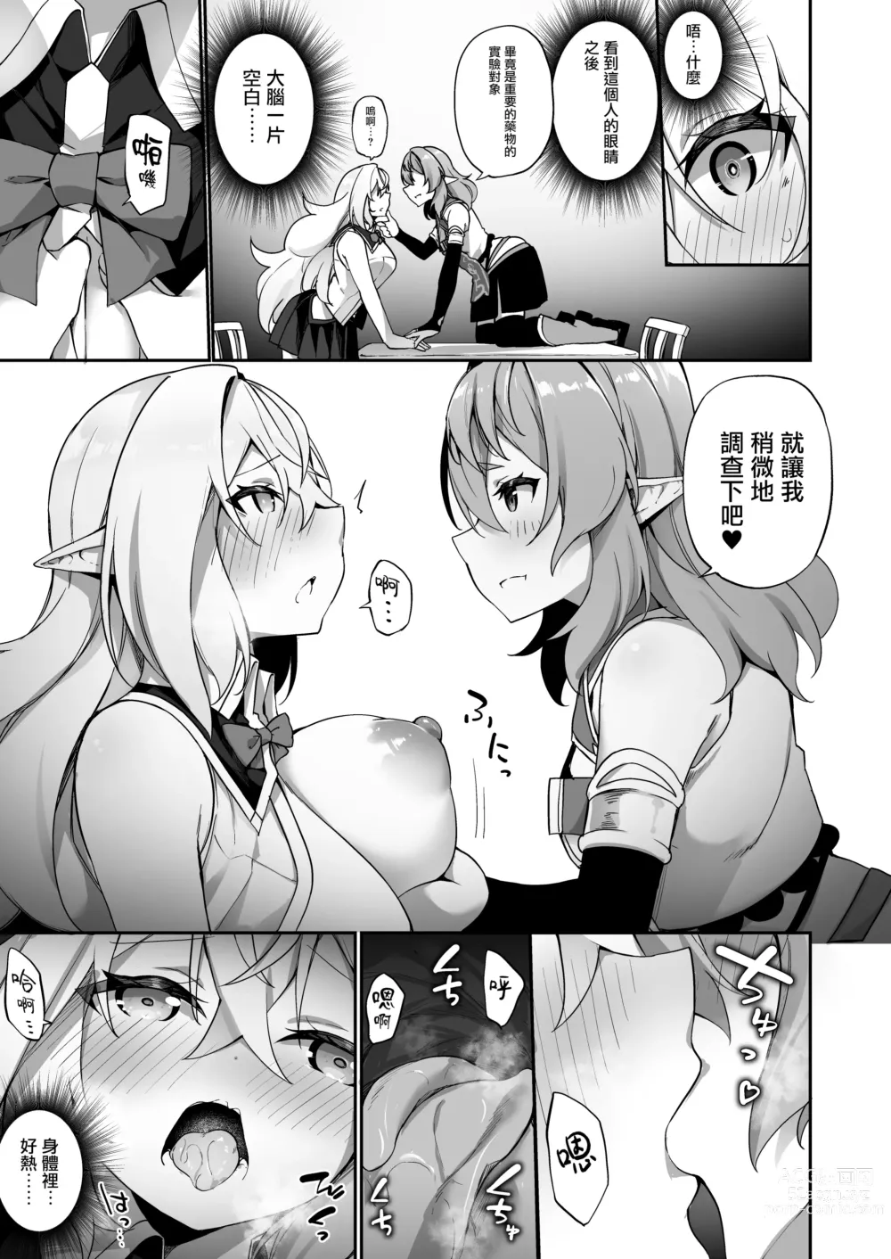 Page 9 of doujinshi 妖精化之藥 2