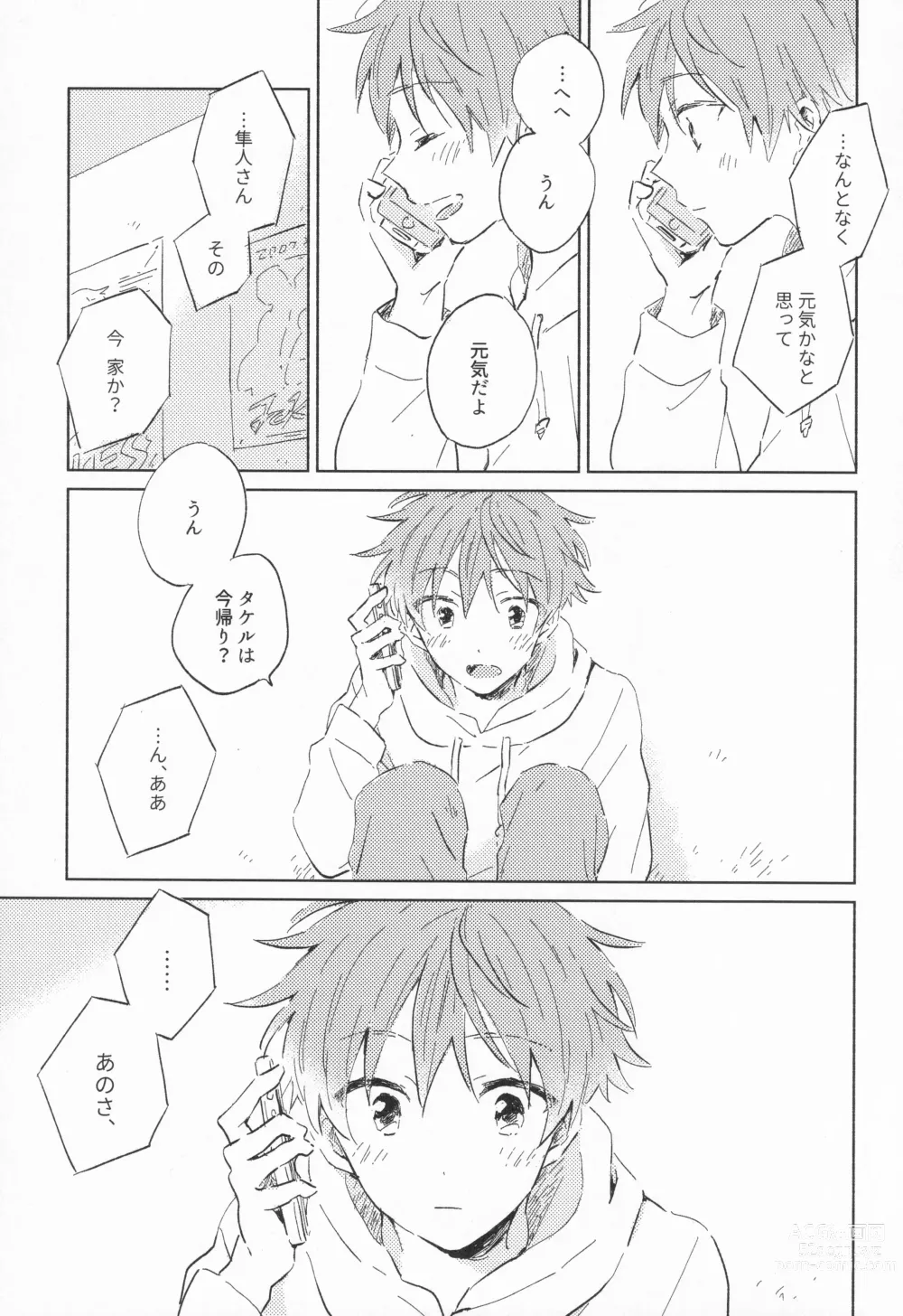 Page 14 of doujinshi 21-ji ni Machiawase - On the stroke of 9pm, the spell will be broken