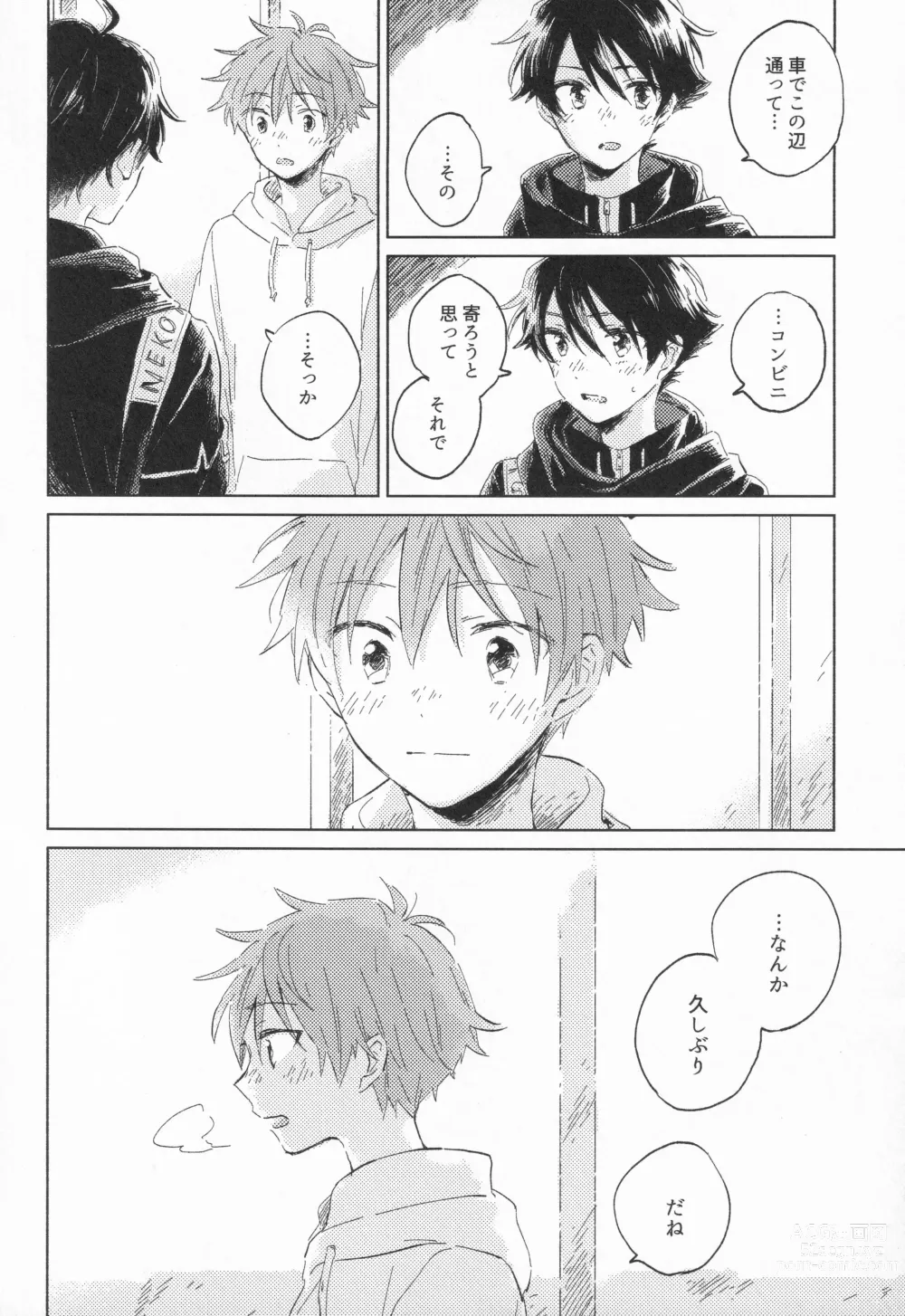 Page 17 of doujinshi 21-ji ni Machiawase - On the stroke of 9pm, the spell will be broken