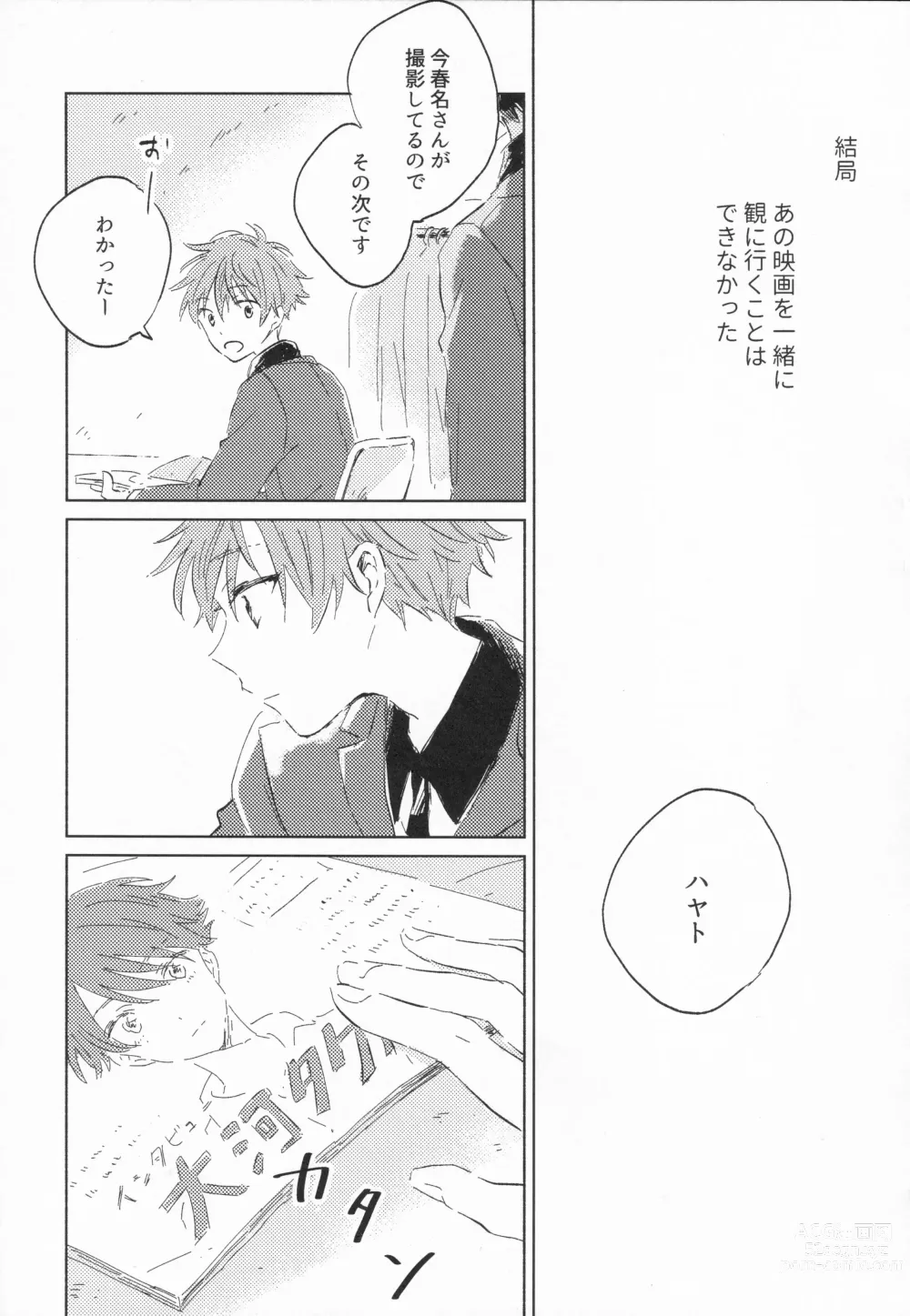 Page 4 of doujinshi 21-ji ni Machiawase - On the stroke of 9pm, the spell will be broken