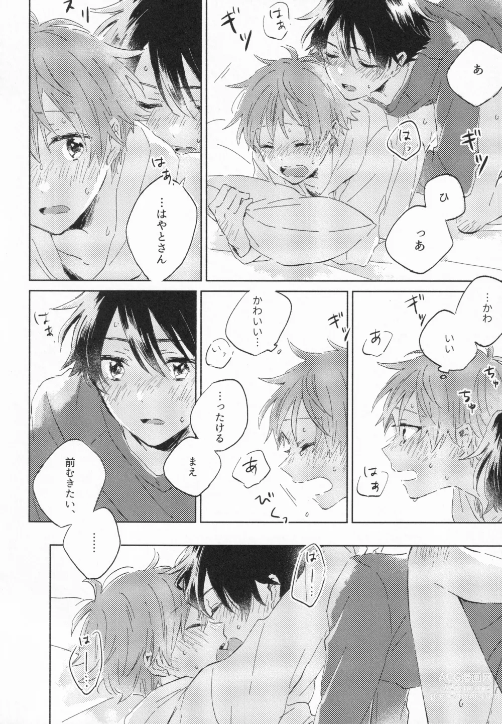 Page 41 of doujinshi 21-ji ni Machiawase - On the stroke of 9pm, the spell will be broken