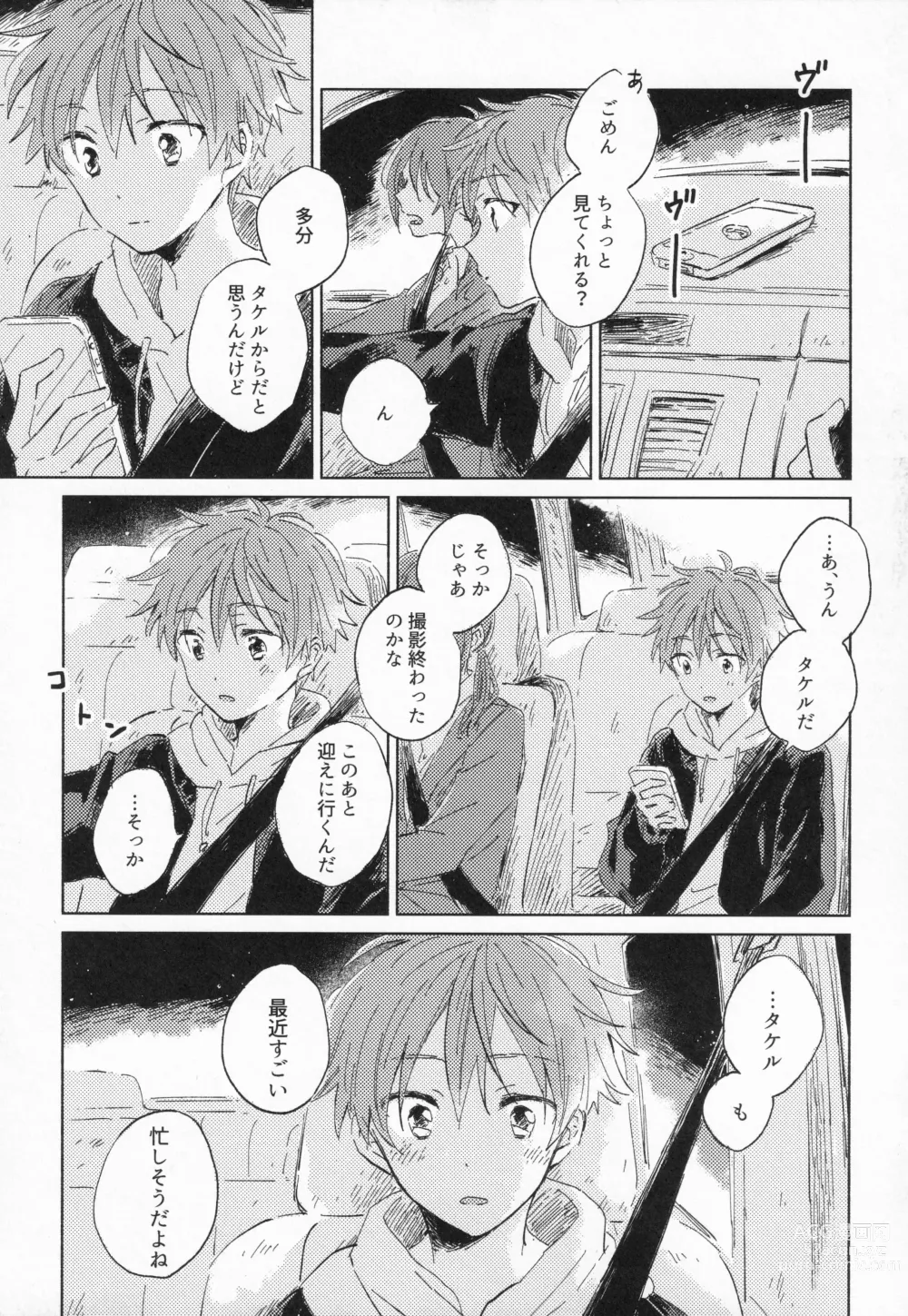 Page 8 of doujinshi 21-ji ni Machiawase - On the stroke of 9pm, the spell will be broken