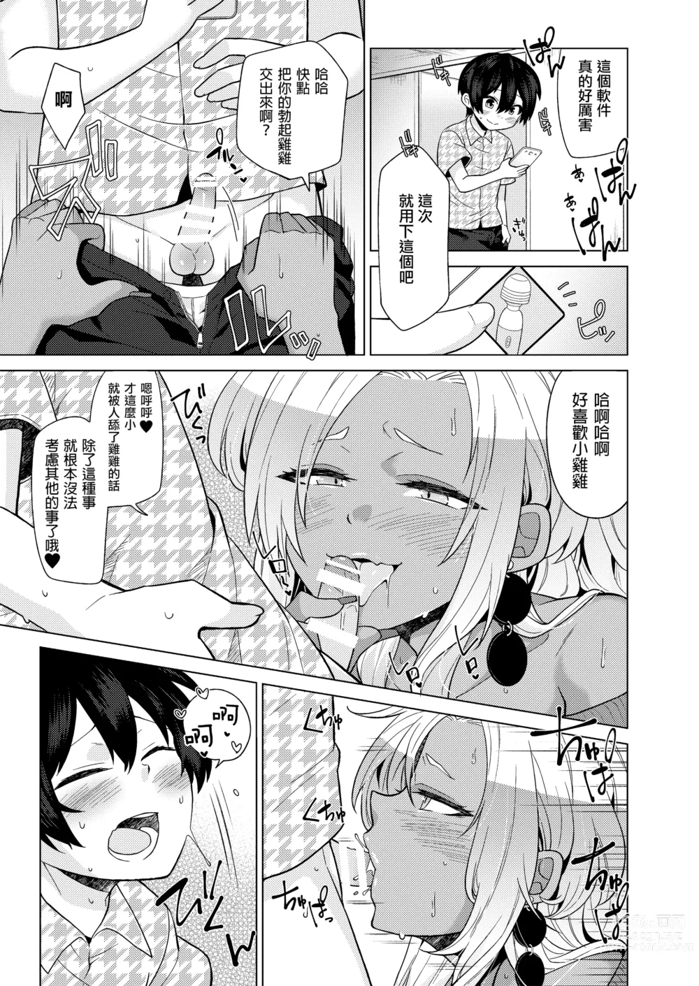 Page 14 of doujinshi Josou Gal Otoko-kun ni Appli de Ecchi na Itazura Shite Mita 2
