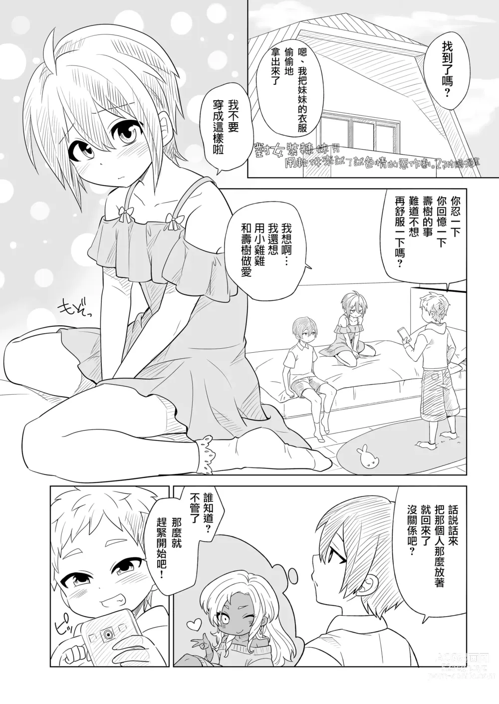 Page 25 of doujinshi Josou Gal Otoko-kun ni Appli de Ecchi na Itazura Shite Mita 2