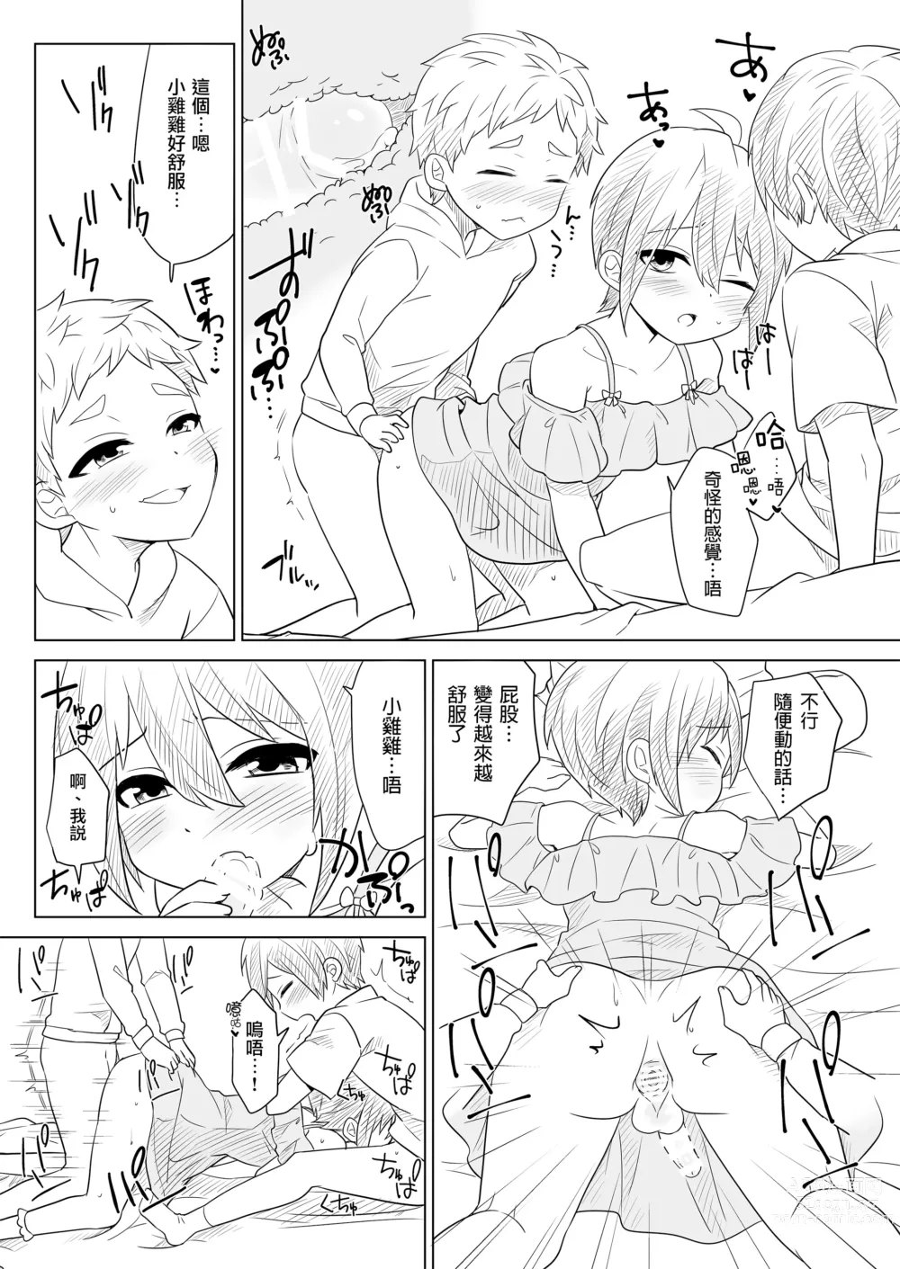 Page 27 of doujinshi Josou Gal Otoko-kun ni Appli de Ecchi na Itazura Shite Mita 2