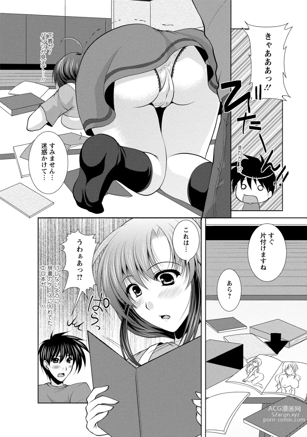 Page 12 of manga Tonatsumaa v01