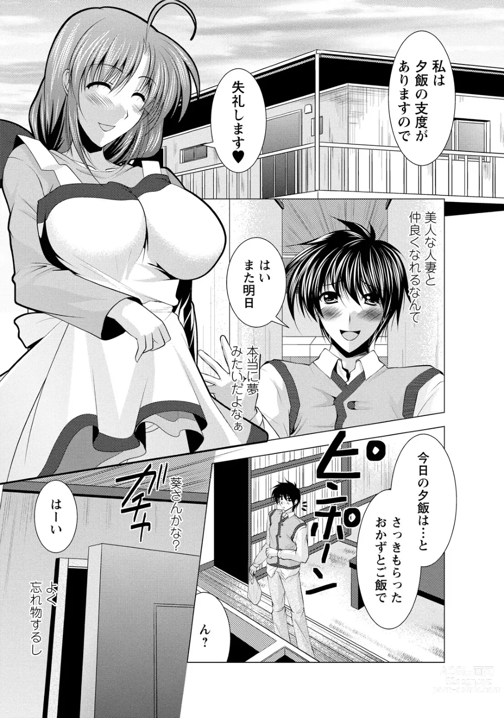 Page 111 of manga Tonatsumaa v01