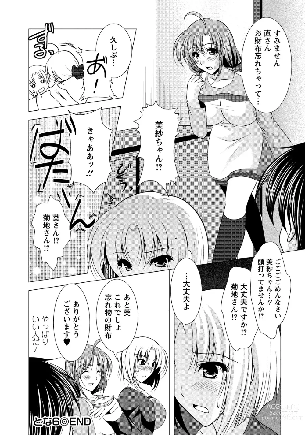 Page 126 of manga Tonatsumaa v01