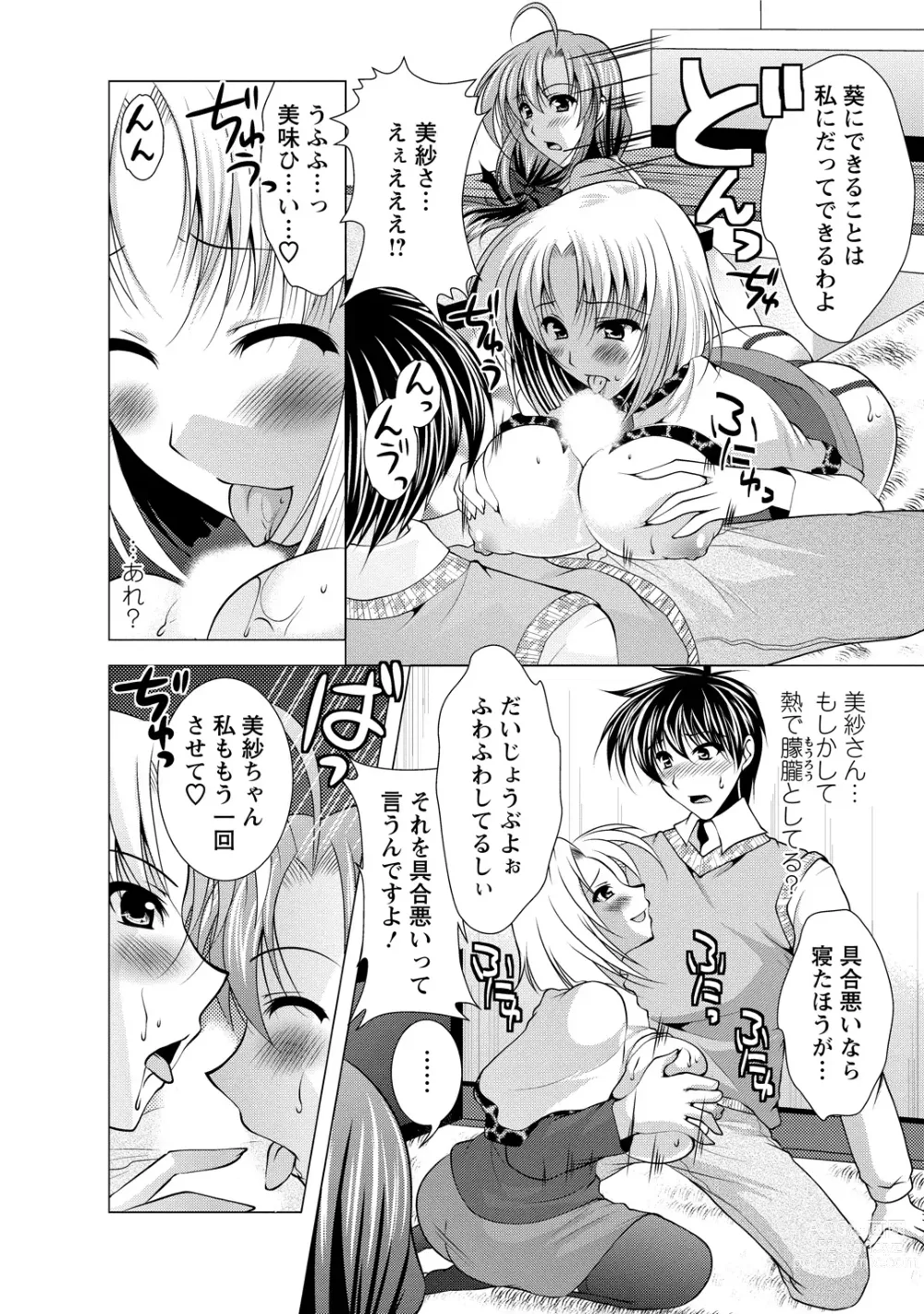 Page 138 of manga Tonatsumaa v01