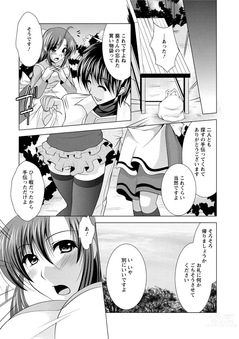 Page 167 of manga Tonatsumaa v01