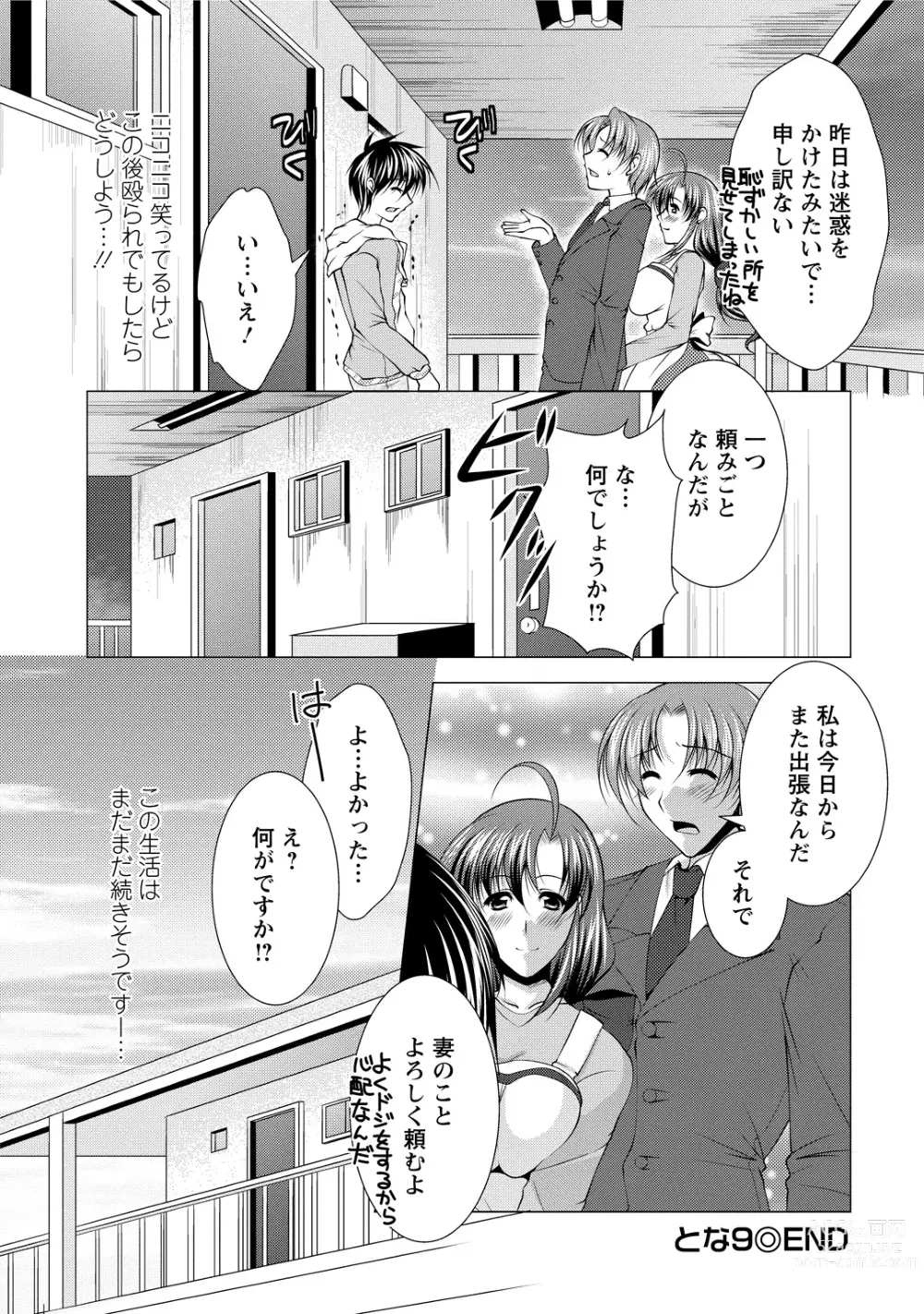 Page 186 of manga Tonatsumaa v01