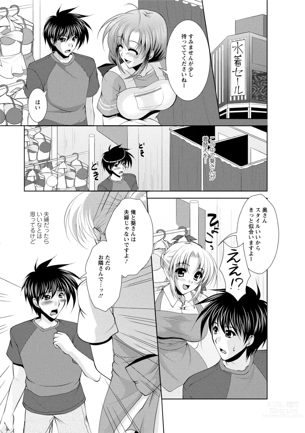 Page 25 of manga Tonatsumaa v01