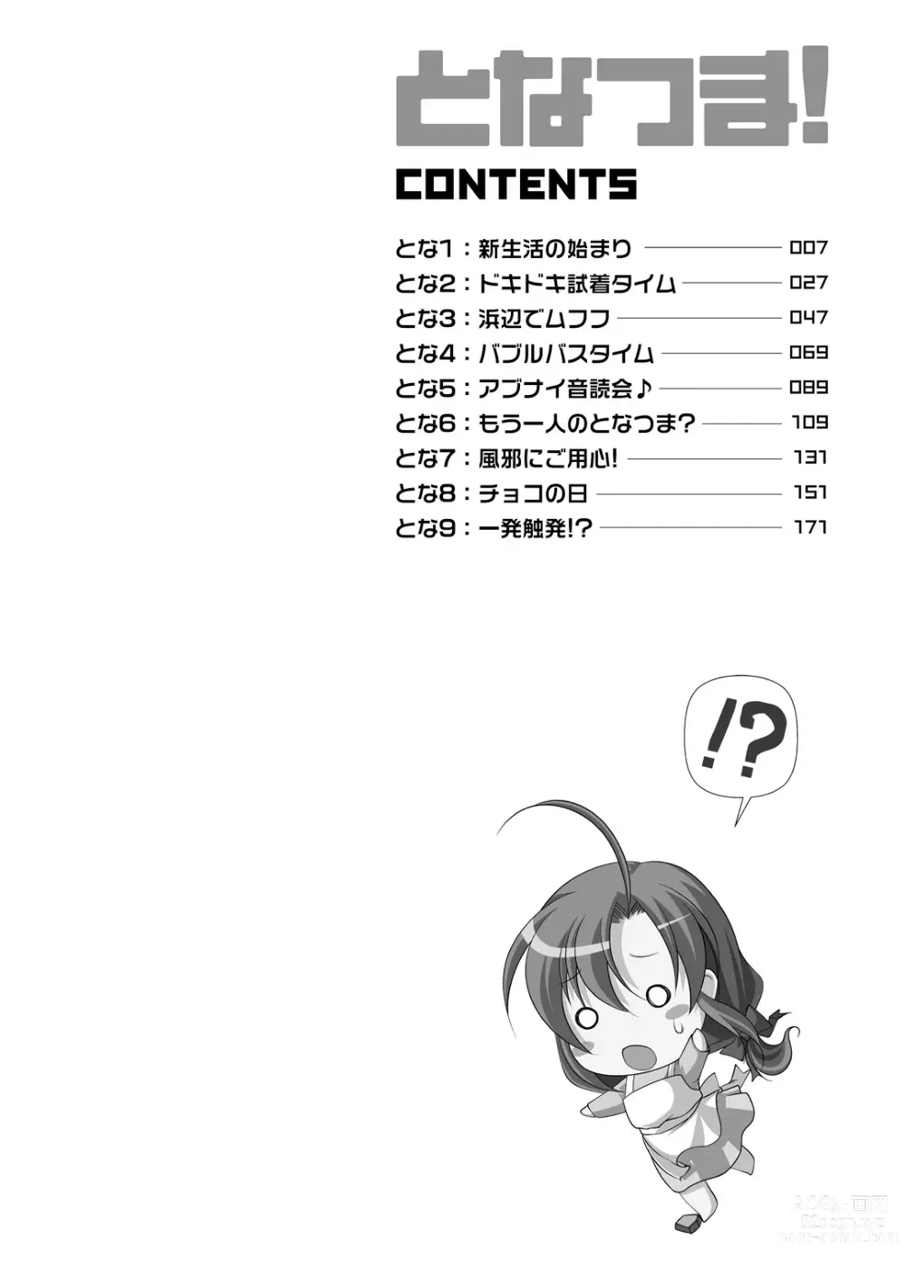 Page 4 of manga Tonatsumaa v01