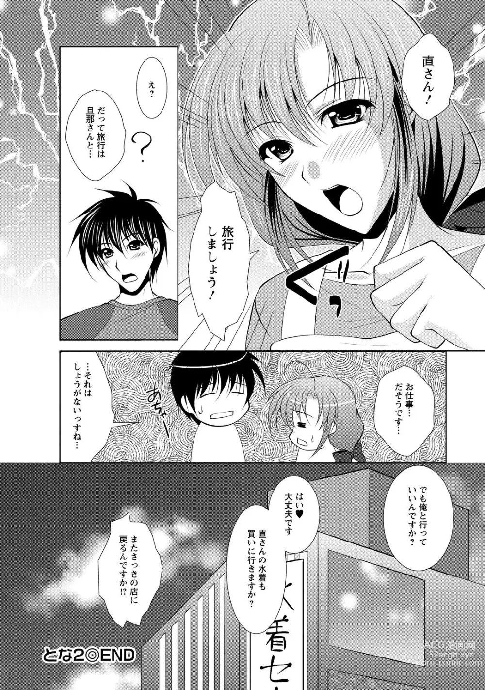 Page 42 of manga Tonatsumaa v01