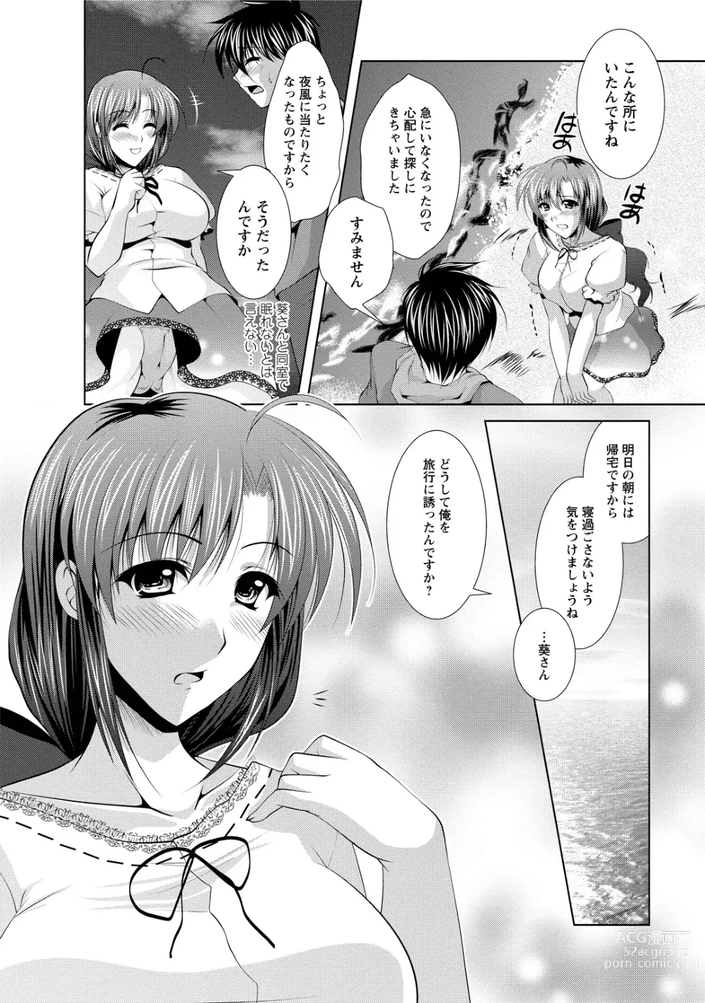 Page 50 of manga Tonatsumaa v01