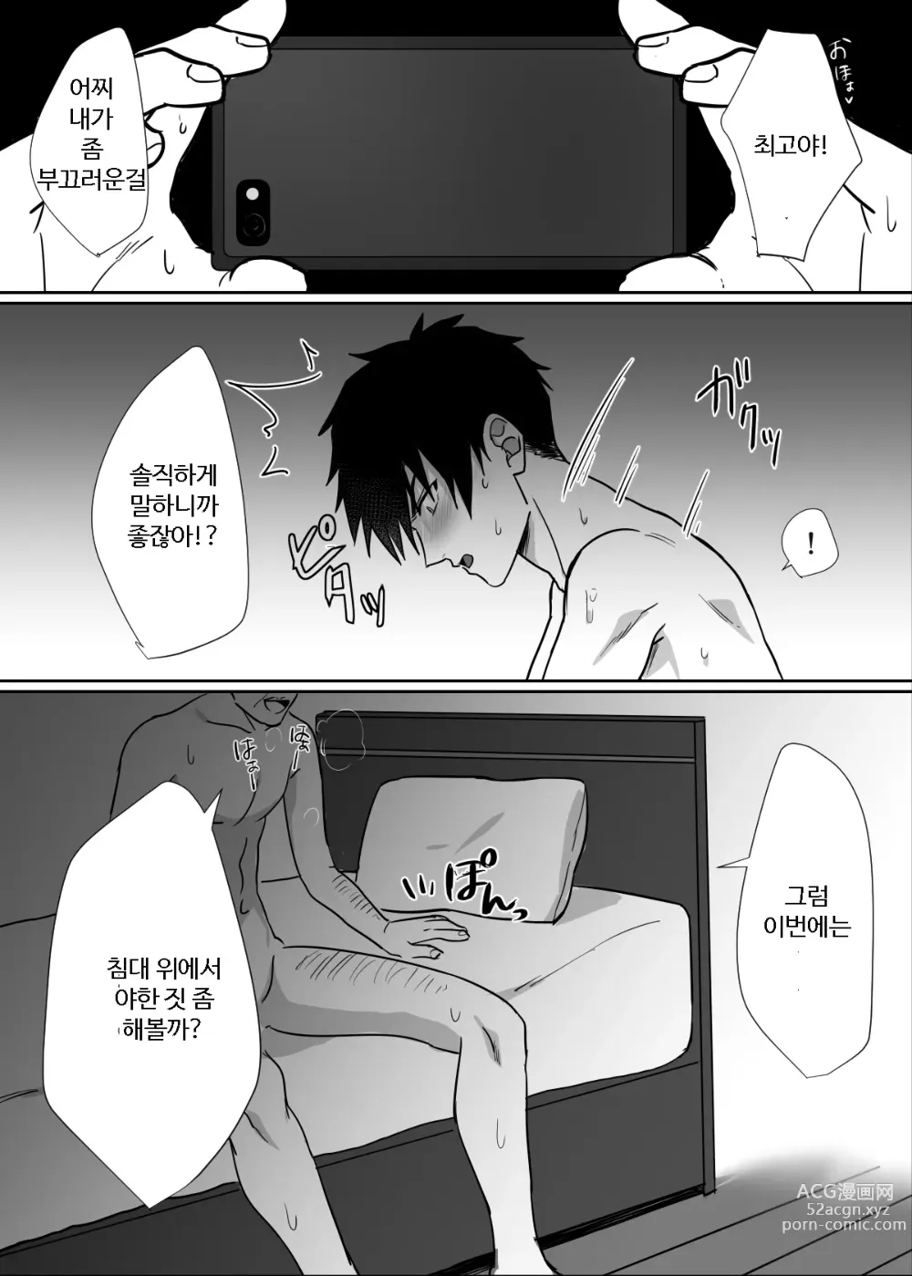 Page 18 of doujinshi 이웃집 꽃미남군