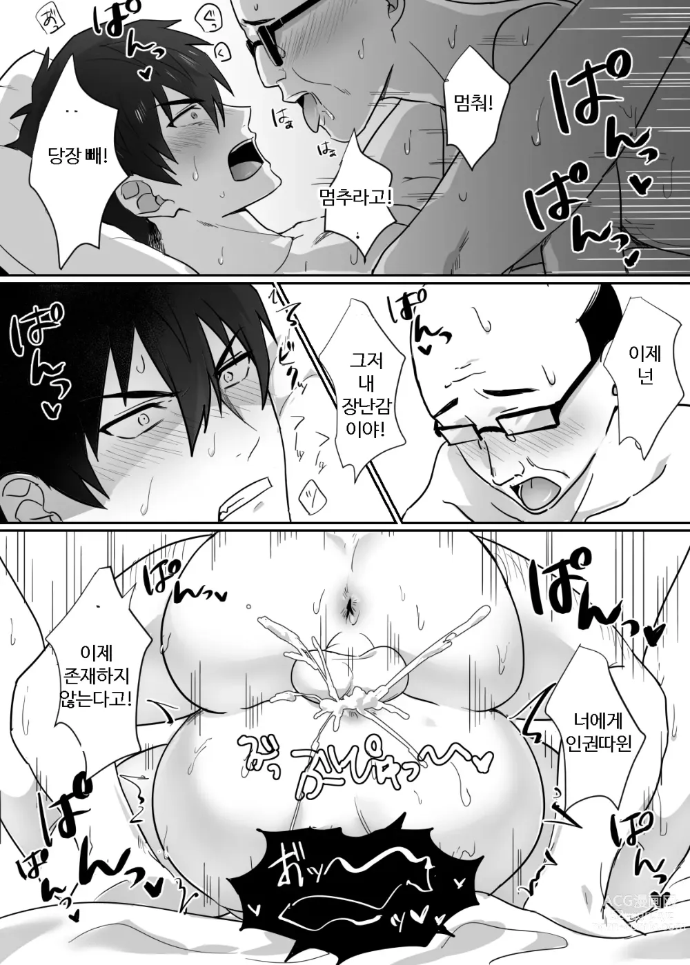 Page 28 of doujinshi 이웃집 꽃미남군