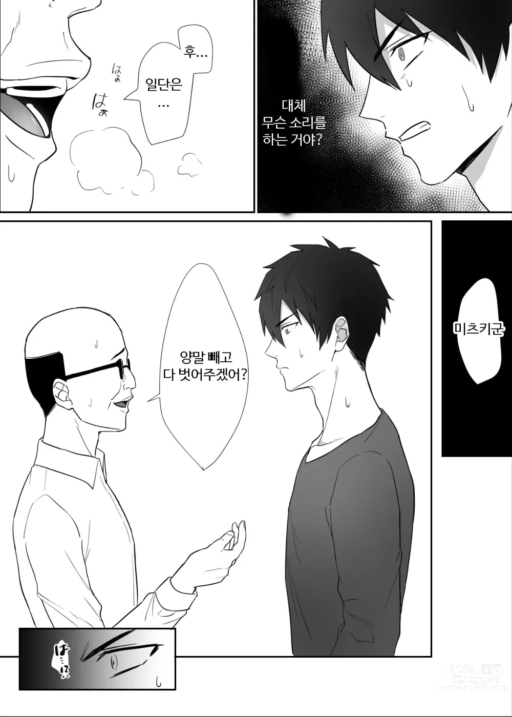 Page 6 of doujinshi 이웃집 꽃미남군