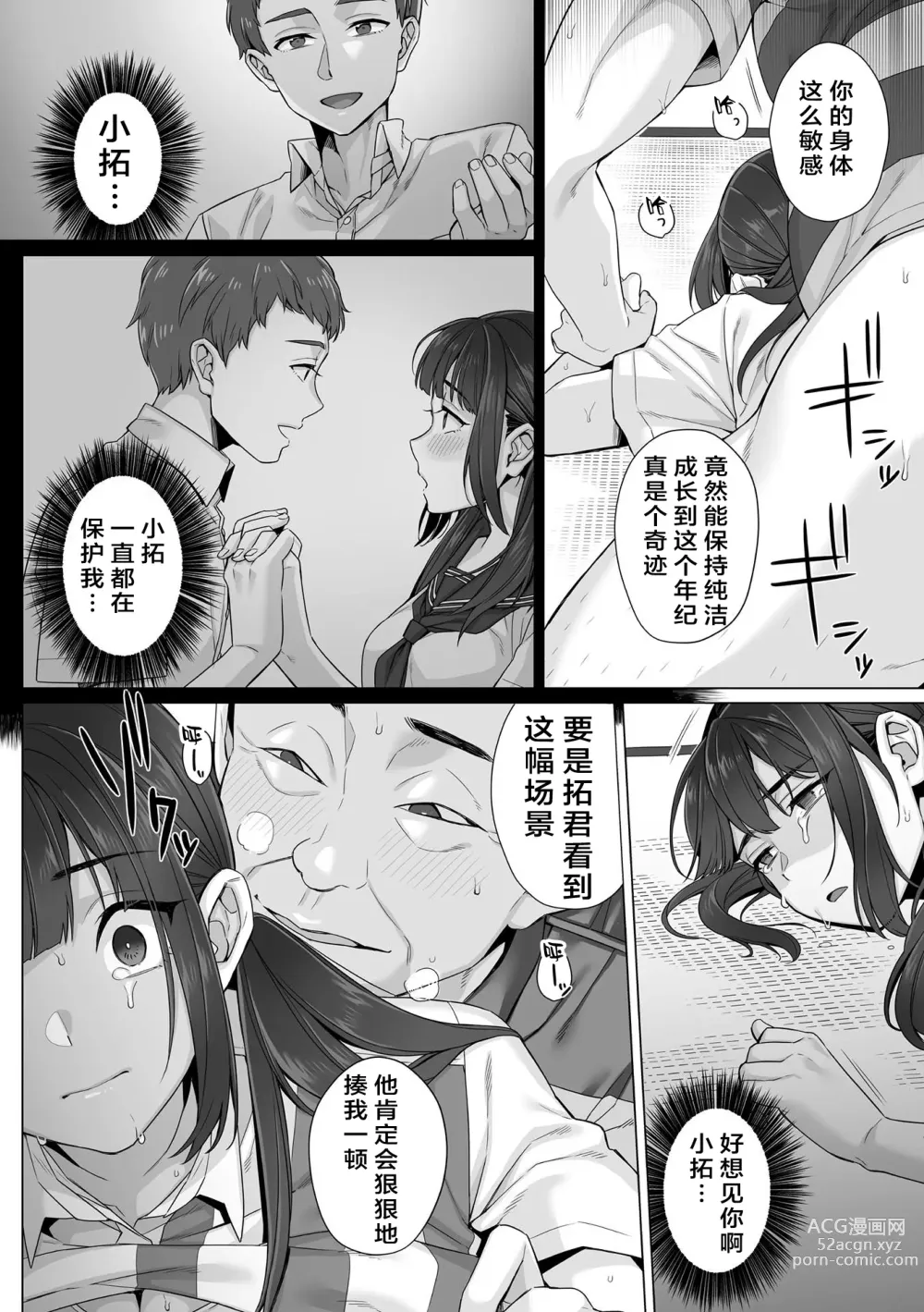 Page 15 of manga Junboku Joshikousei wa Oyaji Iro ni Somerarete Comic Ban Ch. 3