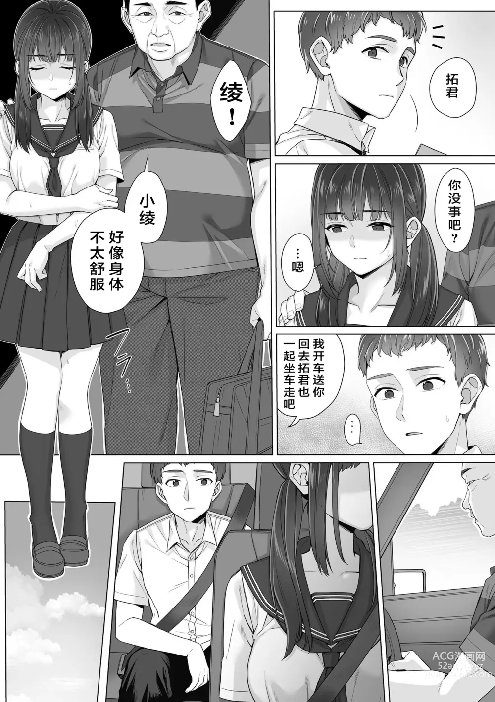 Page 22 of manga Junboku Joshikousei wa Oyaji Iro ni Somerarete Comic Ban Ch. 3